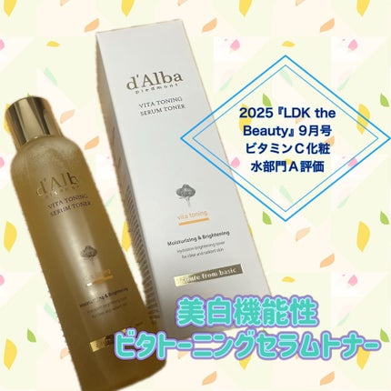 ビタトーニングセラムトナー/ダルバ/化粧水を使ったクチコミ(1枚目)