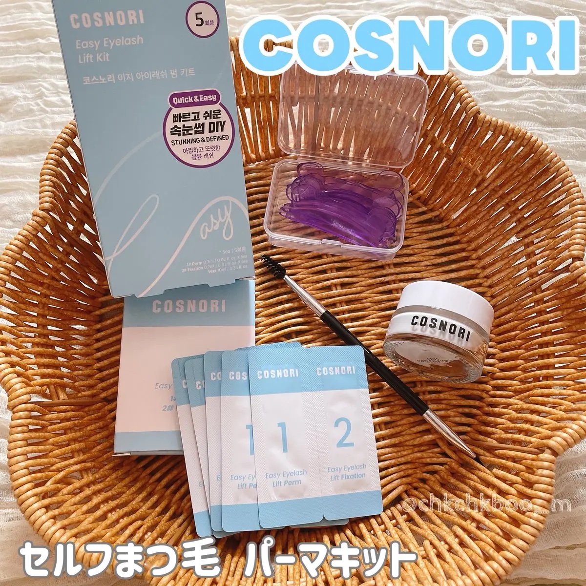 イージーアイラッシュリフトキット/COSNORI/その他キットセットを使ったクチコミ（1枚目）