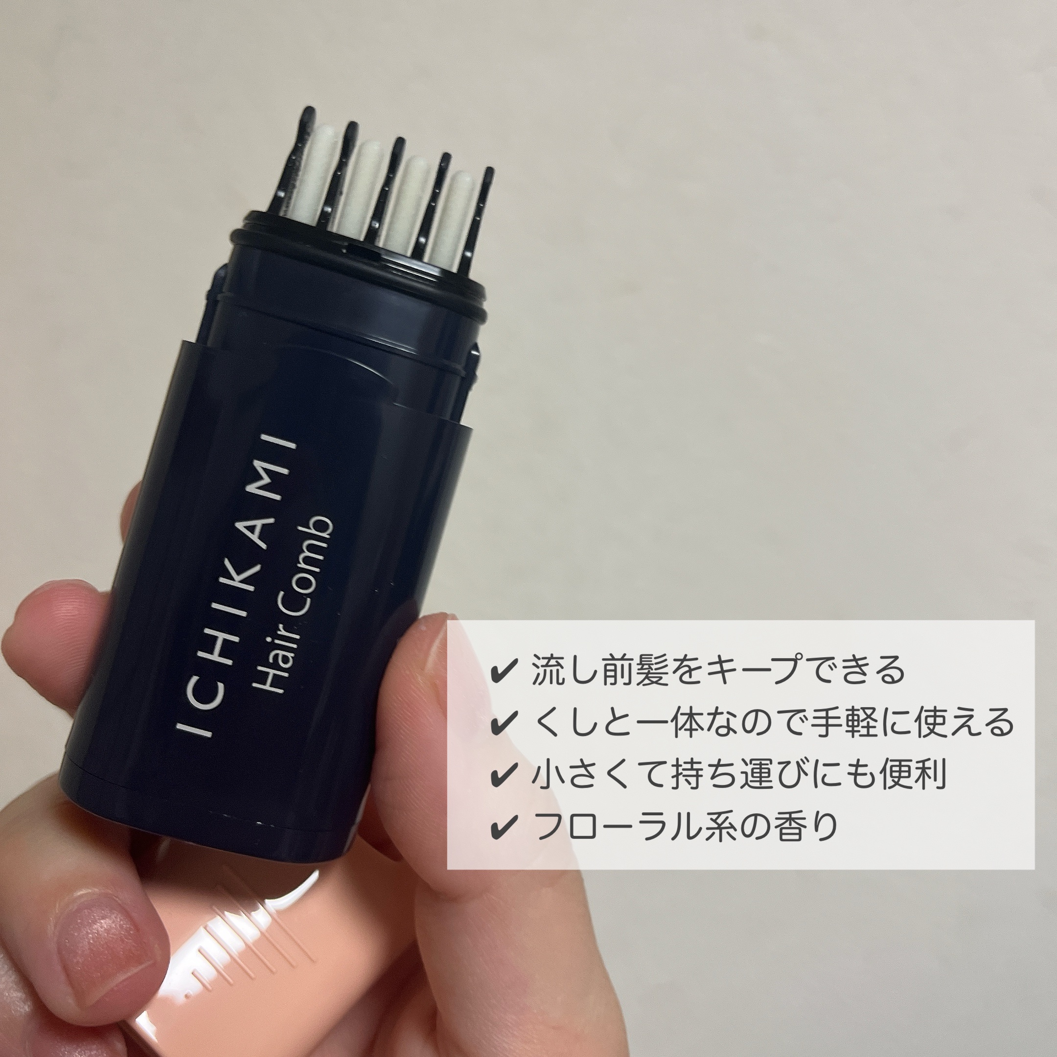 流し前髪キープコーム/いち髪/ヘアジェルを使ったクチコミ（2枚目）