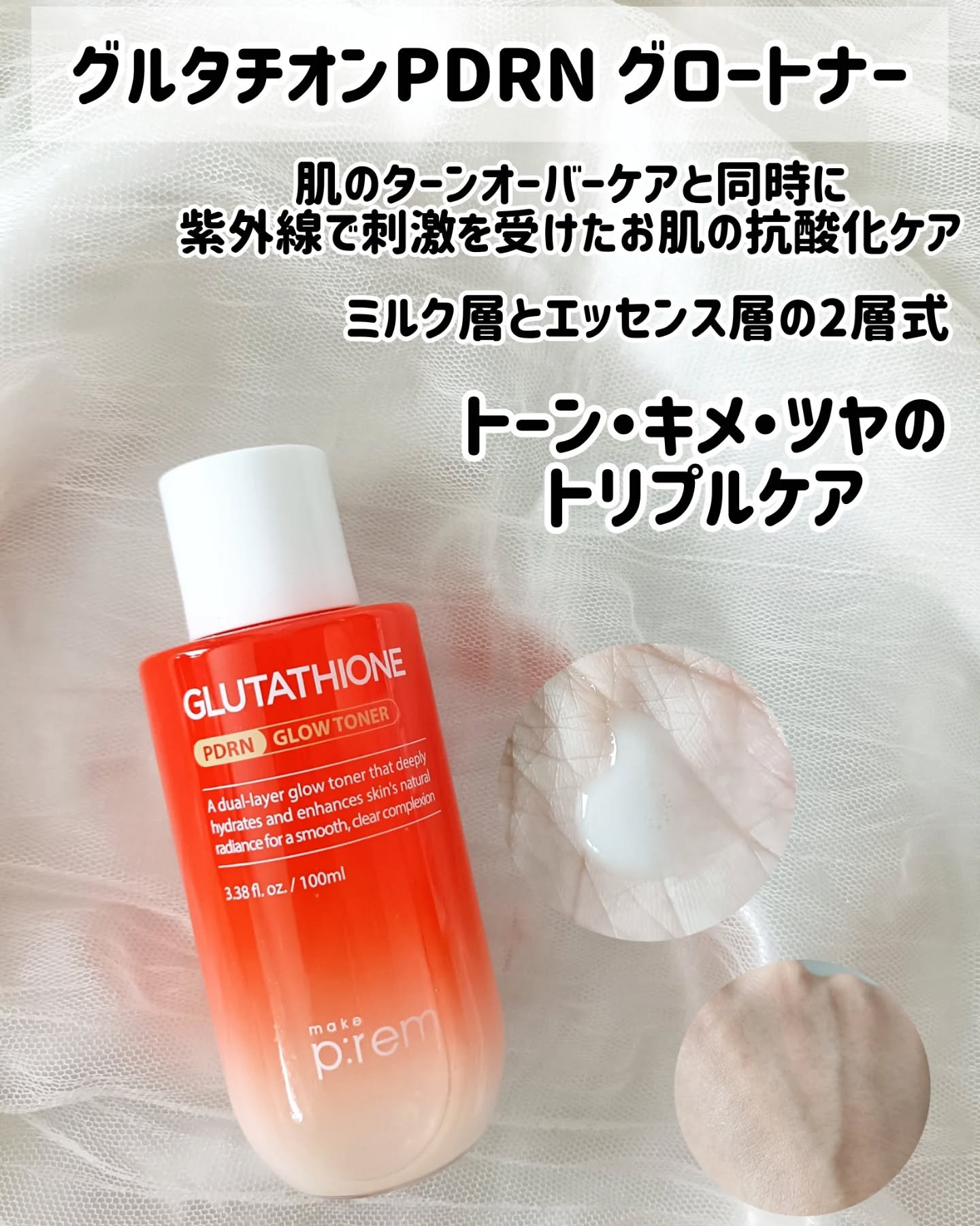 グルタチオンPDRNグロークリーム/make prem/フェイスクリームを使ったクチコミ（2枚目）