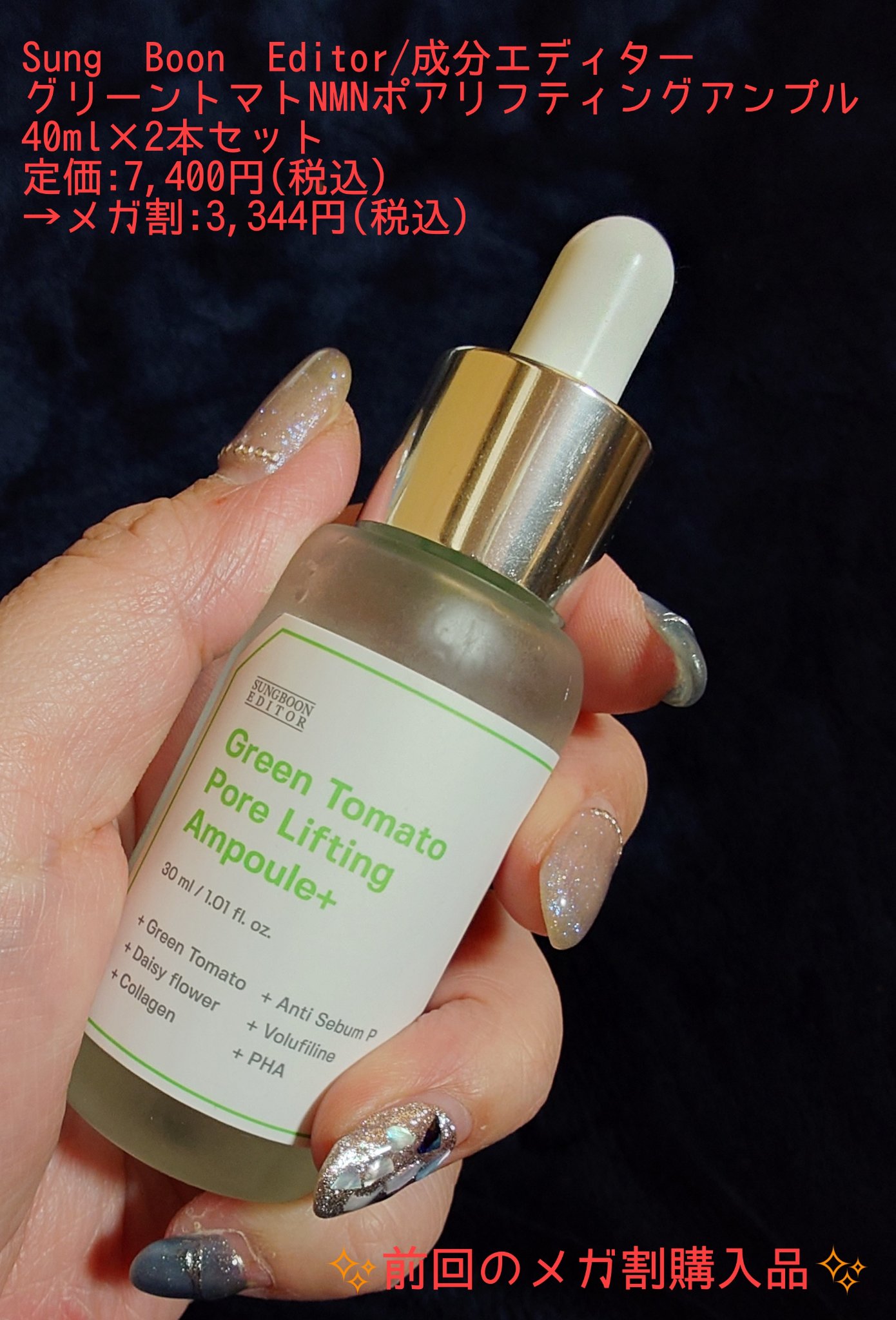 グリーントマトポアリフティングアンプル+/SUNGBOON EDITOR（成分エディター）/美容液を使ったクチコミ（2枚目）