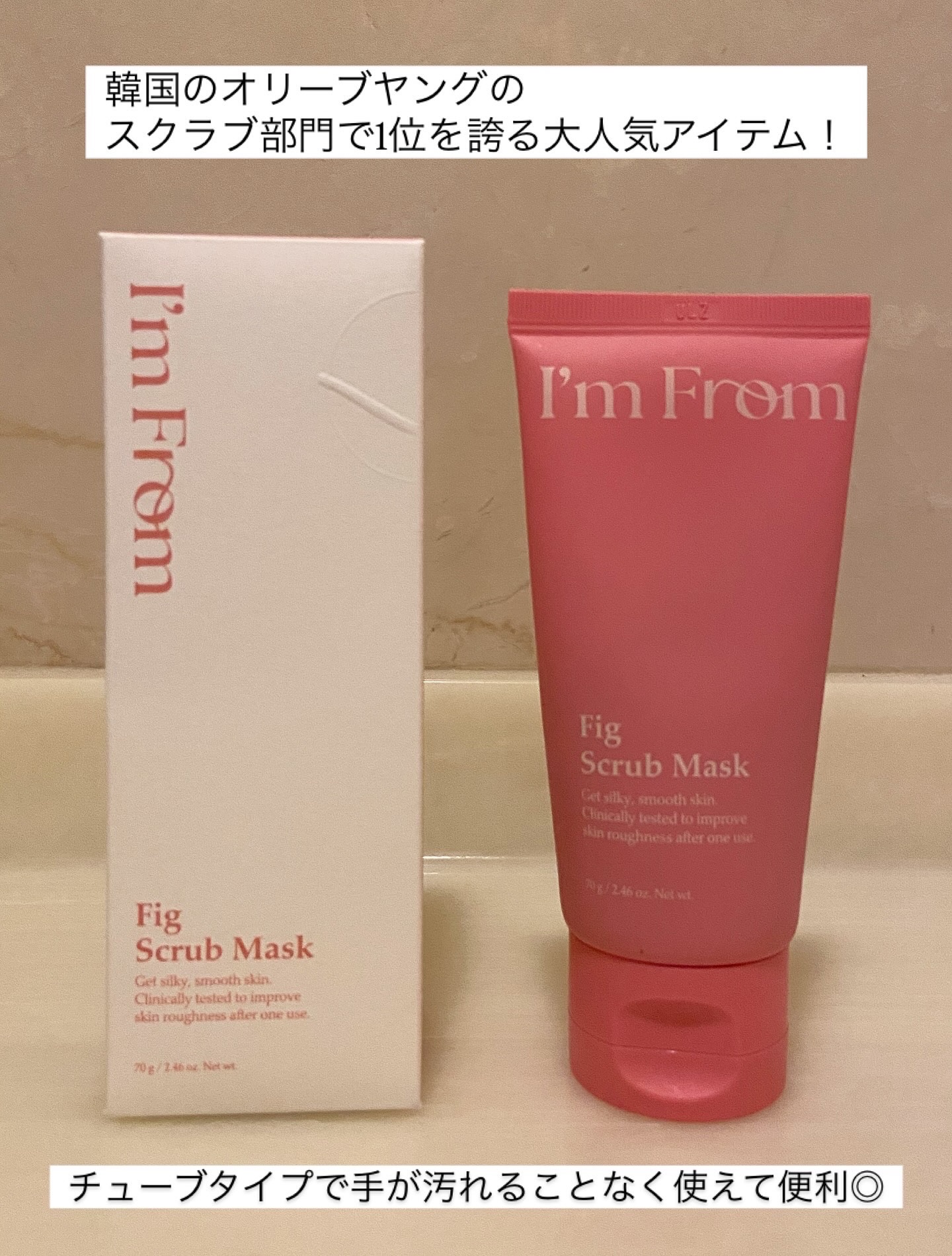 フィグスクラブマスク/I'm from/スクラブ・ゴマージュを使ったクチコミ（2枚目）