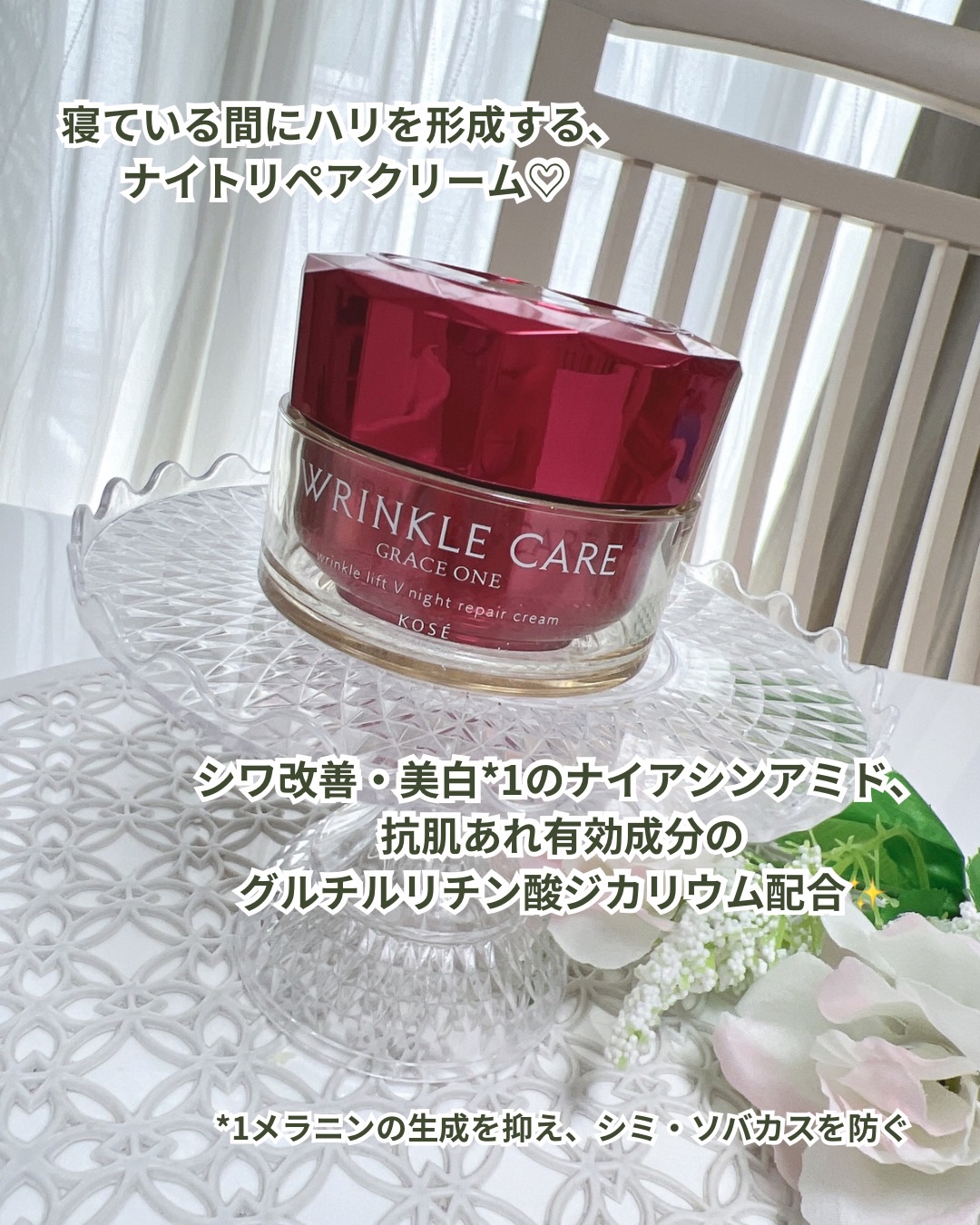 グレイス ワン リンクルケア リンクルリフトＶ ナイトリペアクリーム/グレイスワン/フェイスクリームを使ったクチコミ（2枚目）