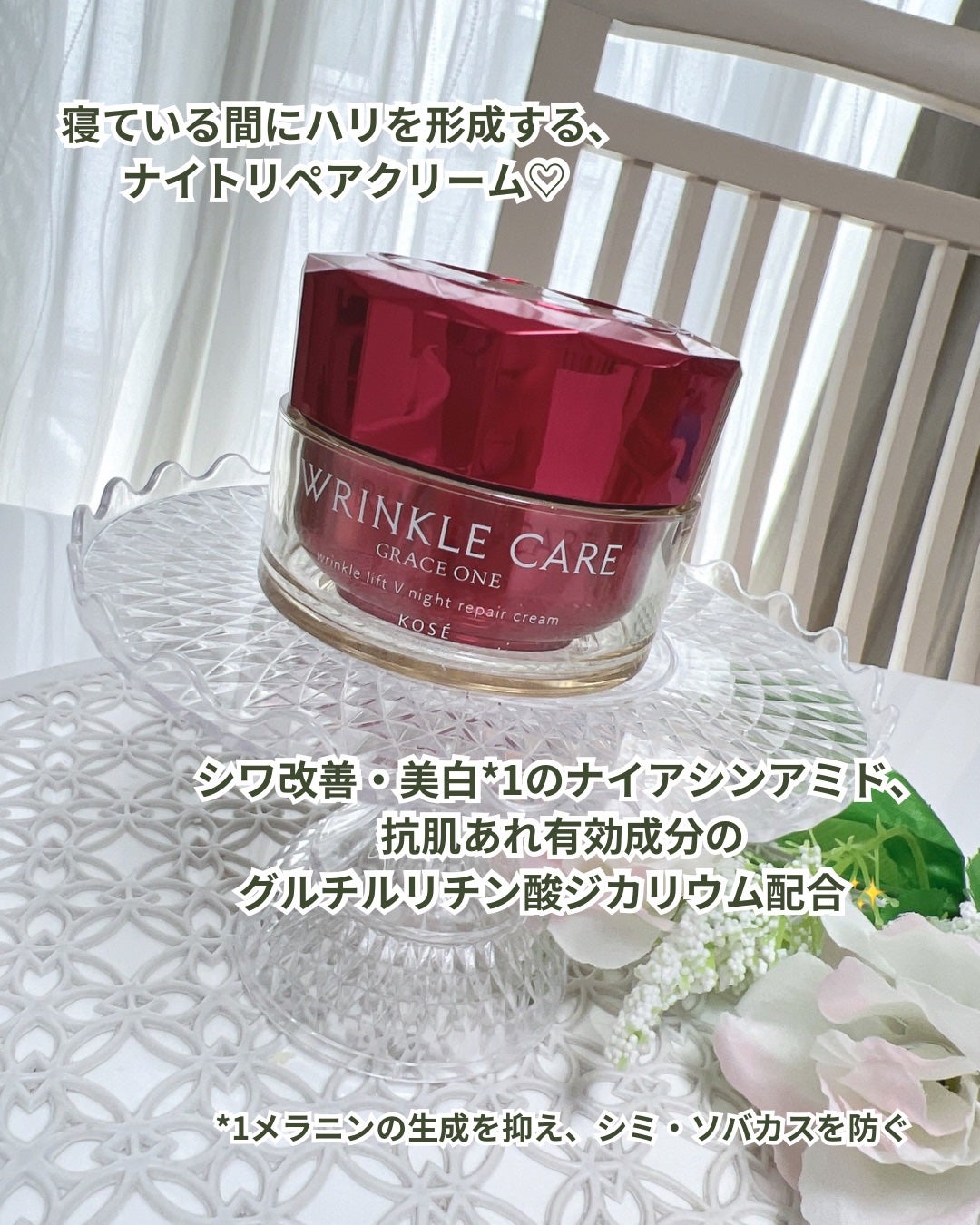 グレイス ワン リンクルケア リンクルリフトV ナイトリペアクリーム/グレイスワン/フェイスクリームを使ったクチコミ(2枚目)