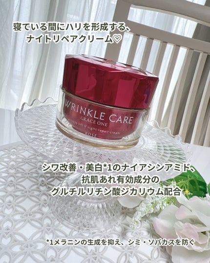 グレイス ワン リンクルケア リンクルリフトV ナイトリペアクリーム/グレイスワン/フェイスクリームを使ったクチコミ(2枚目)