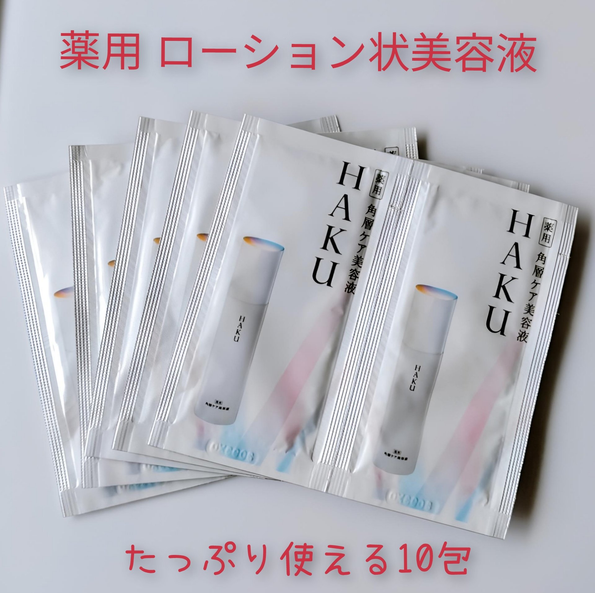  HAKU メラノフォーカスIV/HAKU/美容液を使ったクチコミ（2枚目）