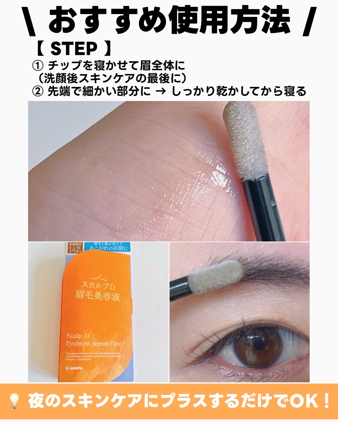 スカルプD アイブロウセラム ピュア/アンファー(スカルプD)/その他アイブロウを使ったクチコミ（3枚目）