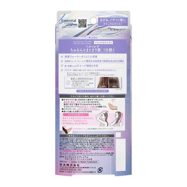 エッセンシャル プレミアム ウォータートリートメント ナチュラル