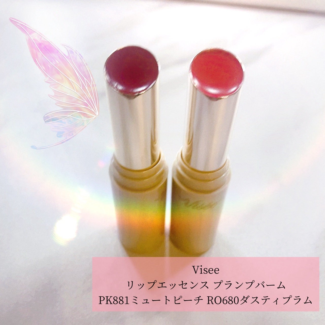 エッセンス プランプバーム/Visée/リッププランパーを使ったクチコミ(1枚目)