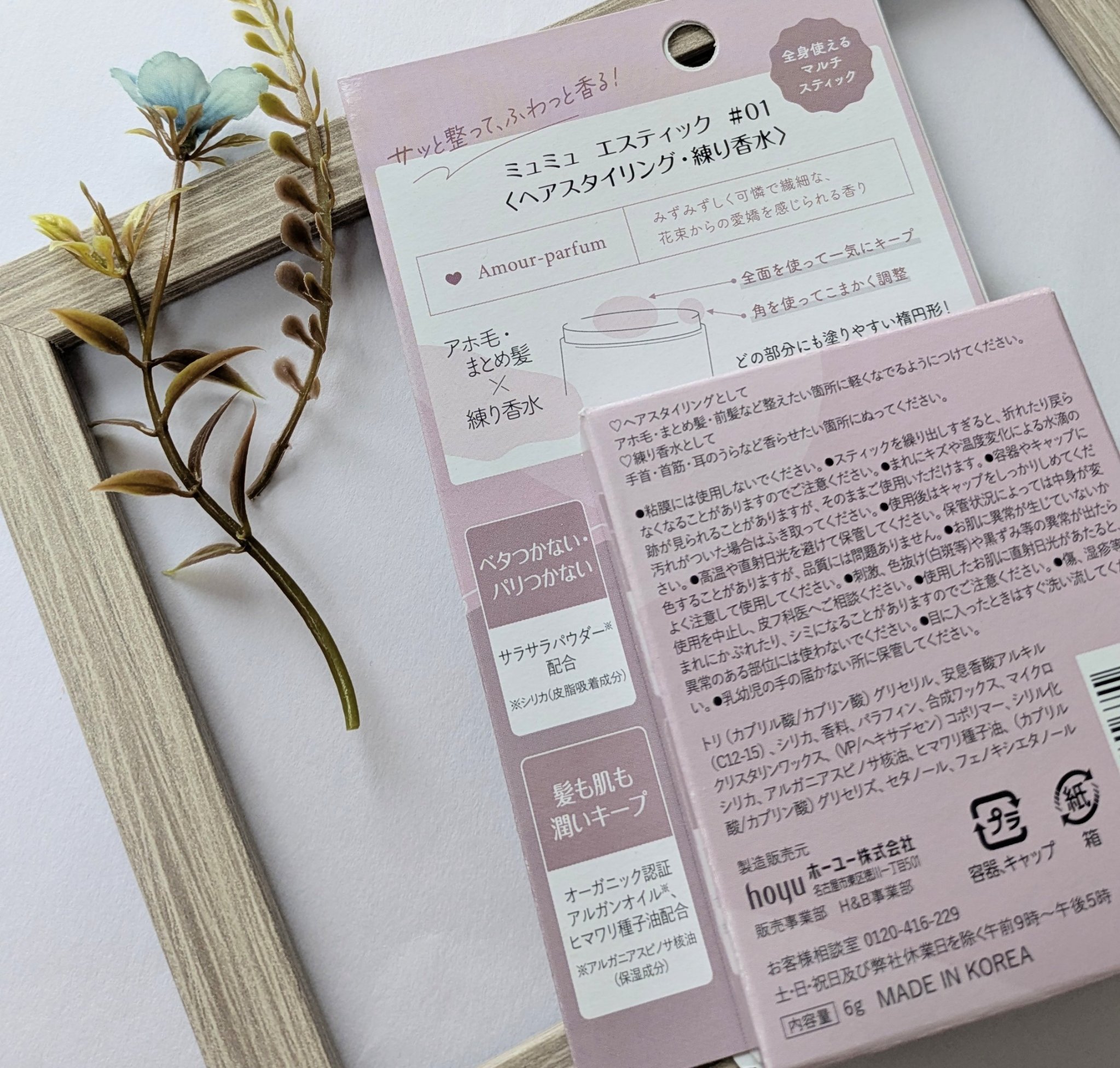 ミュミュ エスティック　＃０１/MieuMieu/ヘアバームを使ったクチコミ（3枚目）