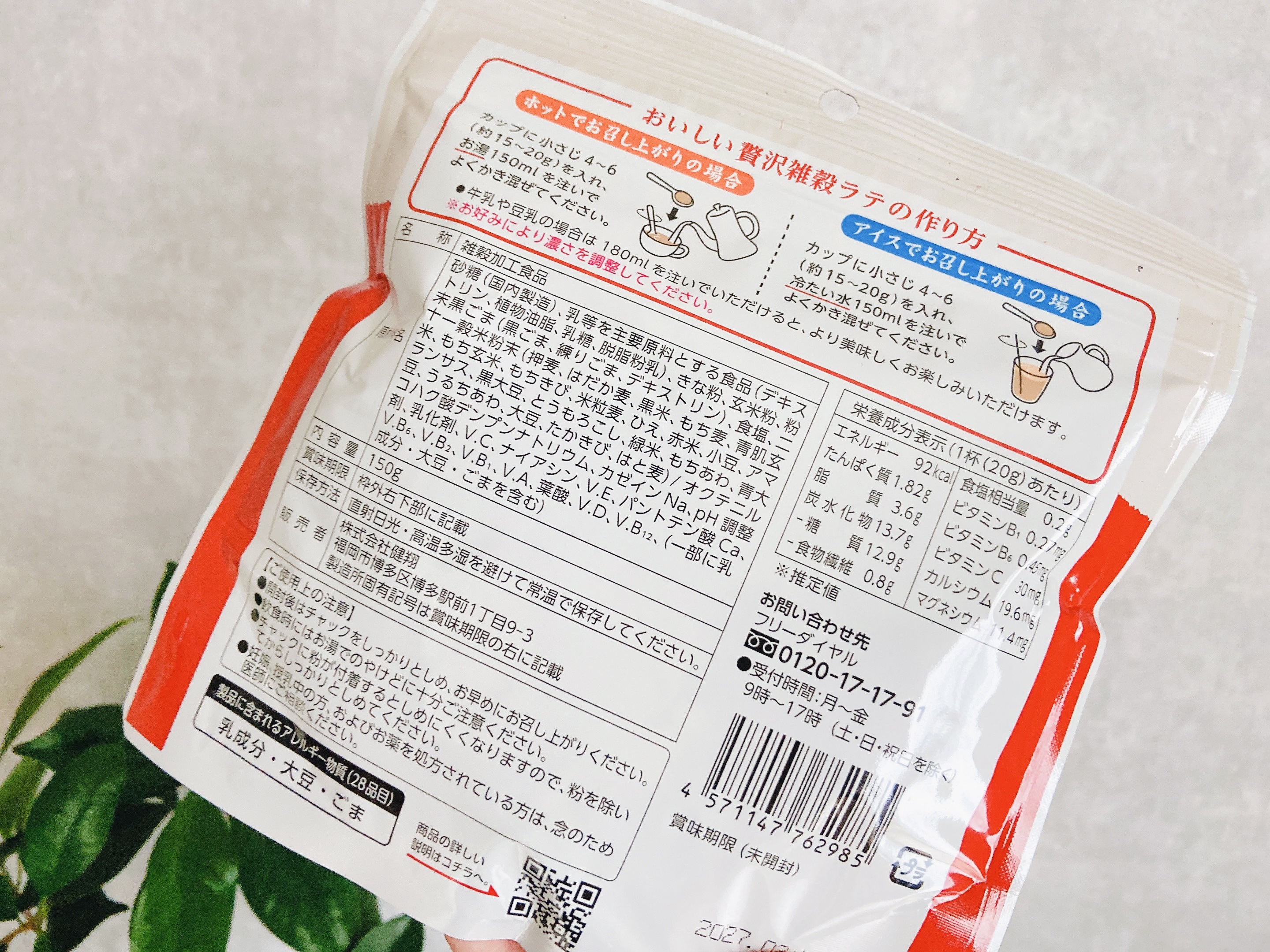 飲む朝食　贅沢雑穀ラテ/健翔/その他ドリンクを使ったクチコミ（3枚目）