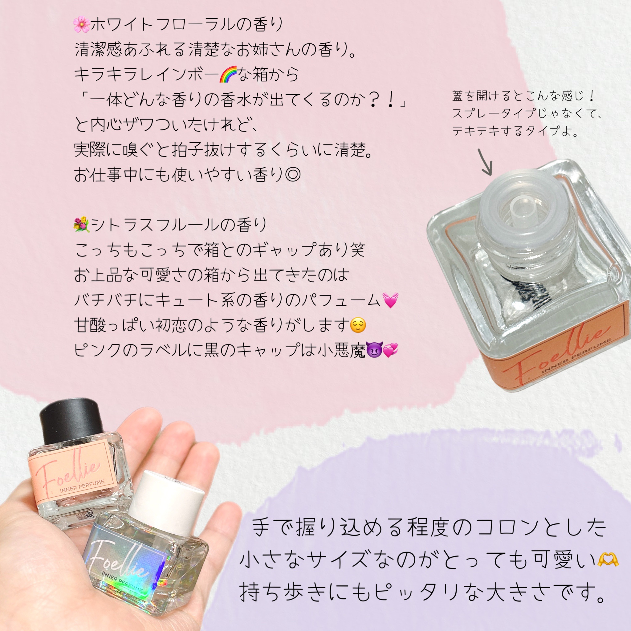 フォエリー インナーパフューム ホワイトフローラルの香り 5ml/Foellie/香水(レディース)を使ったクチコミ（2枚目）