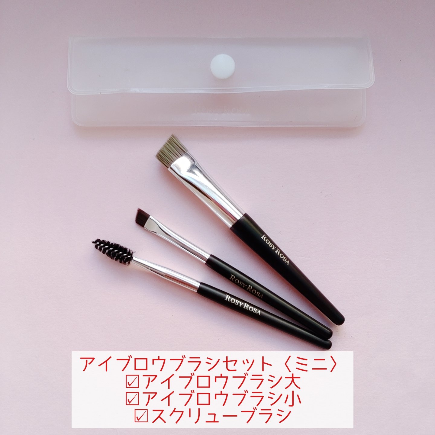 ファイバーアイシャドウブラシセット/ロージーローザ/メイクブラシを使ったクチコミ（2枚目）