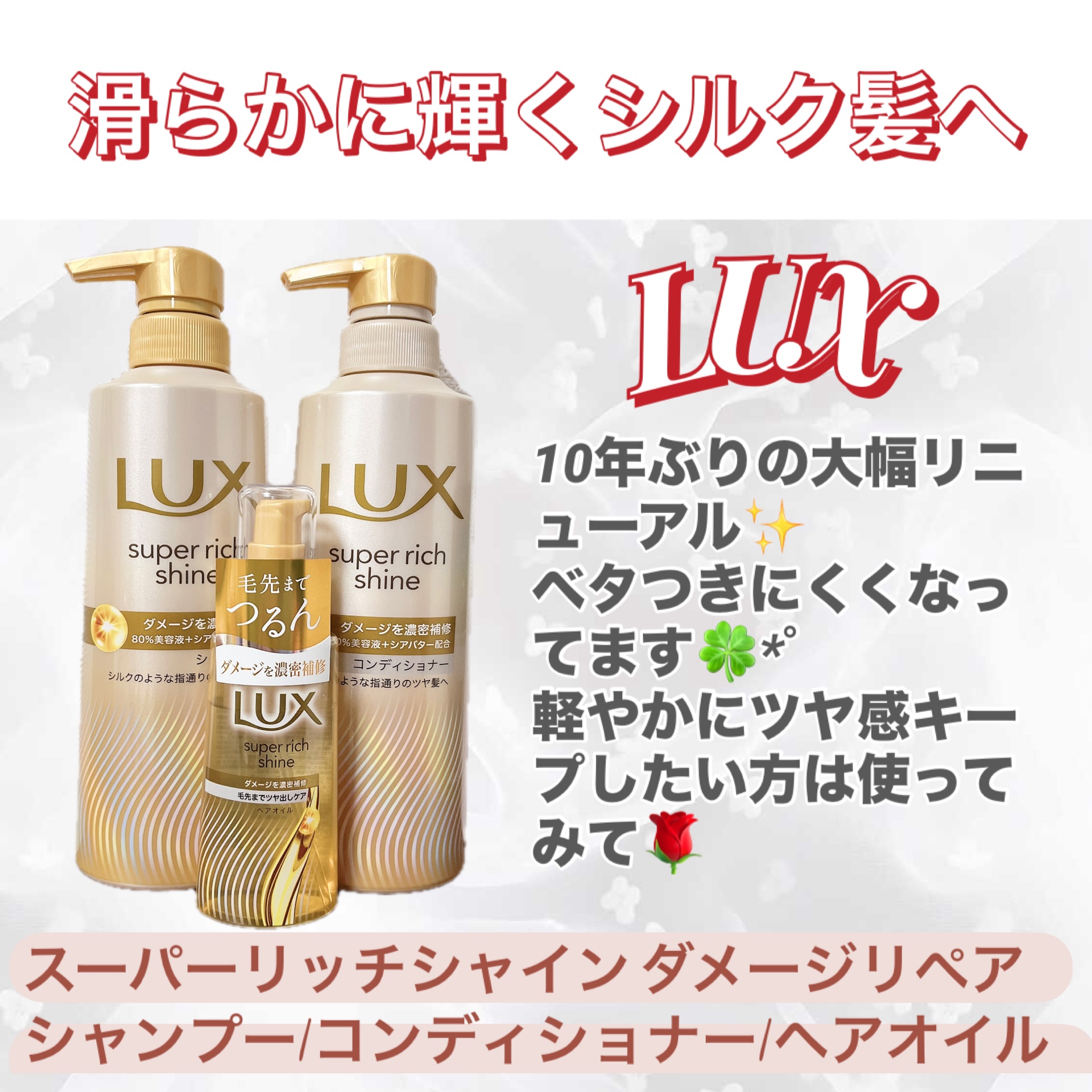 スーパーリッチシャイン ダメージリペア 補修シャンプー / 補修コンディショナー/LUX/市販シャンプーを使ったクチコミ（1枚目）