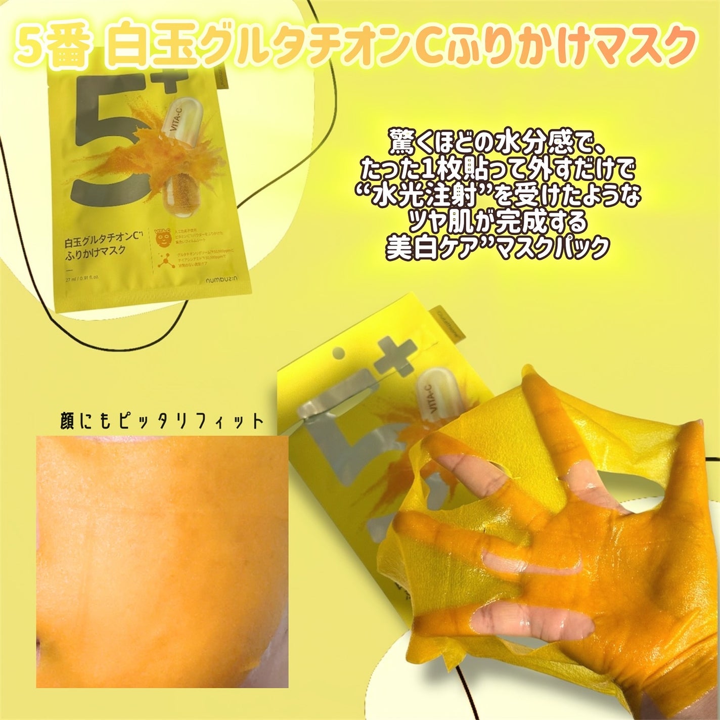 5番 白玉グルタチオンC美容液/numbuzin/美容液を使ったクチコミ(3枚目)