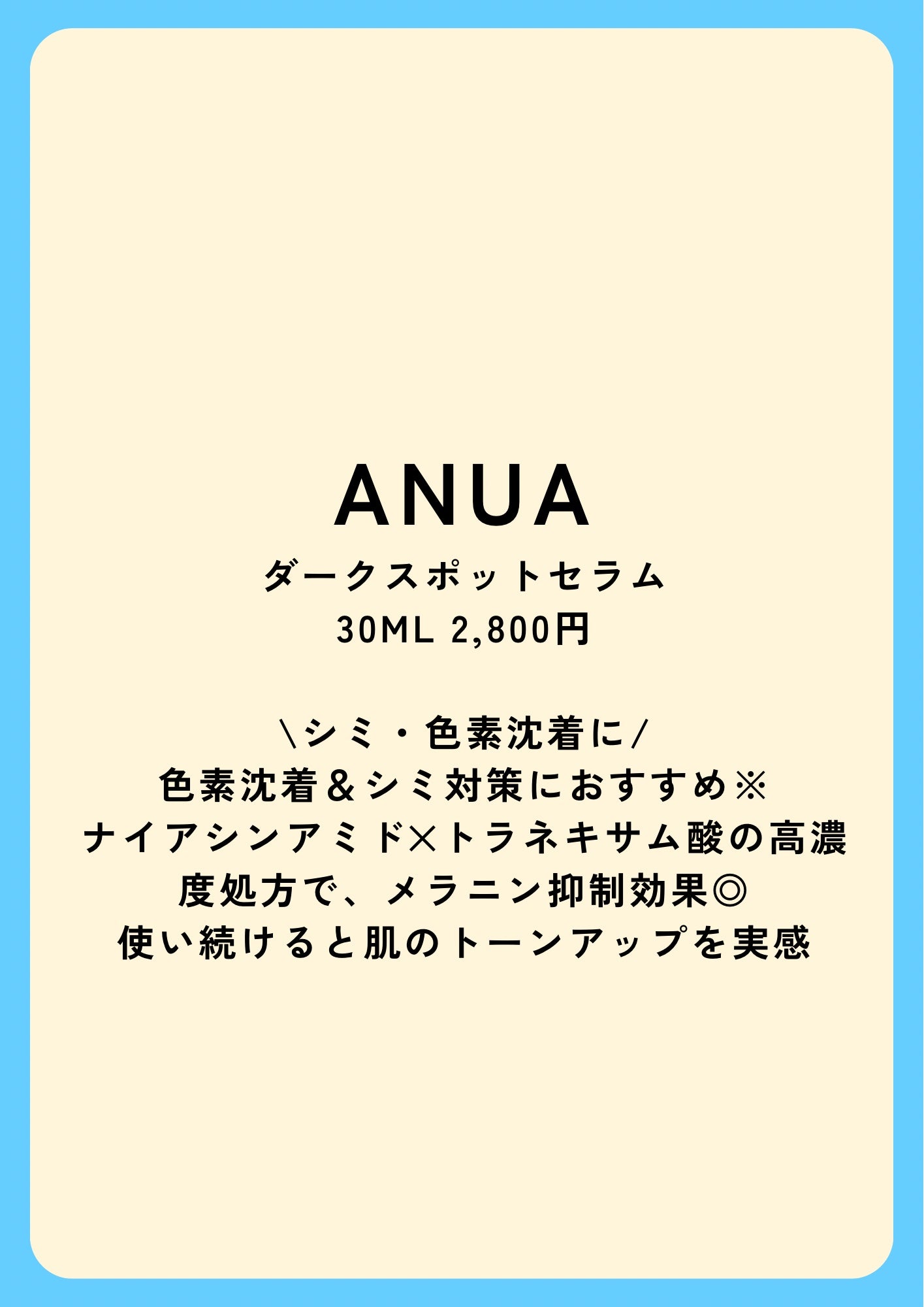 ダークスポットセラム/Anua/美容液を使ったクチコミ(2枚目)