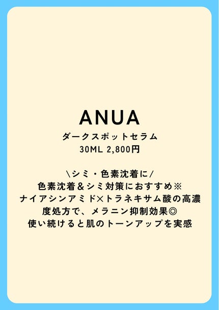 ダークスポットセラム/Anua/美容液を使ったクチコミ(2枚目)