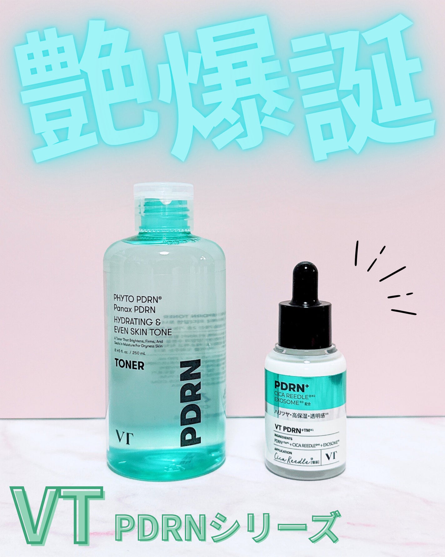 リードルS PDRN+ セラム/VT/美容液を使ったクチコミ(1枚目)