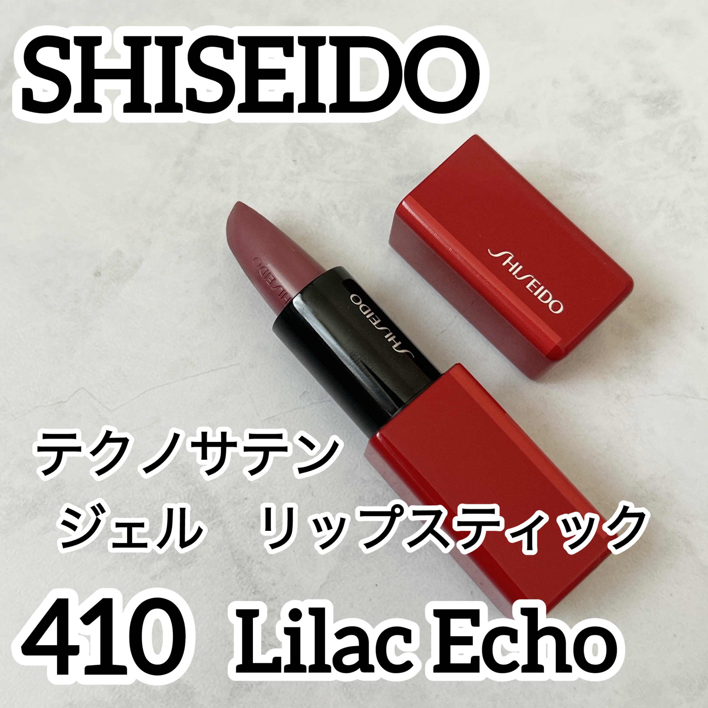 テクノサテン ジェル リップスティック/SHISEIDOザ・メーキャップ/口紅を使ったクチコミ（1枚目）