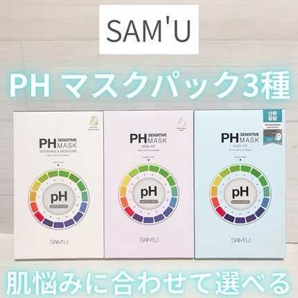 PHセンシティブマスクスージング&モイスト/SAM'U/シートマスク・パックを使ったクチコミ(1枚目)