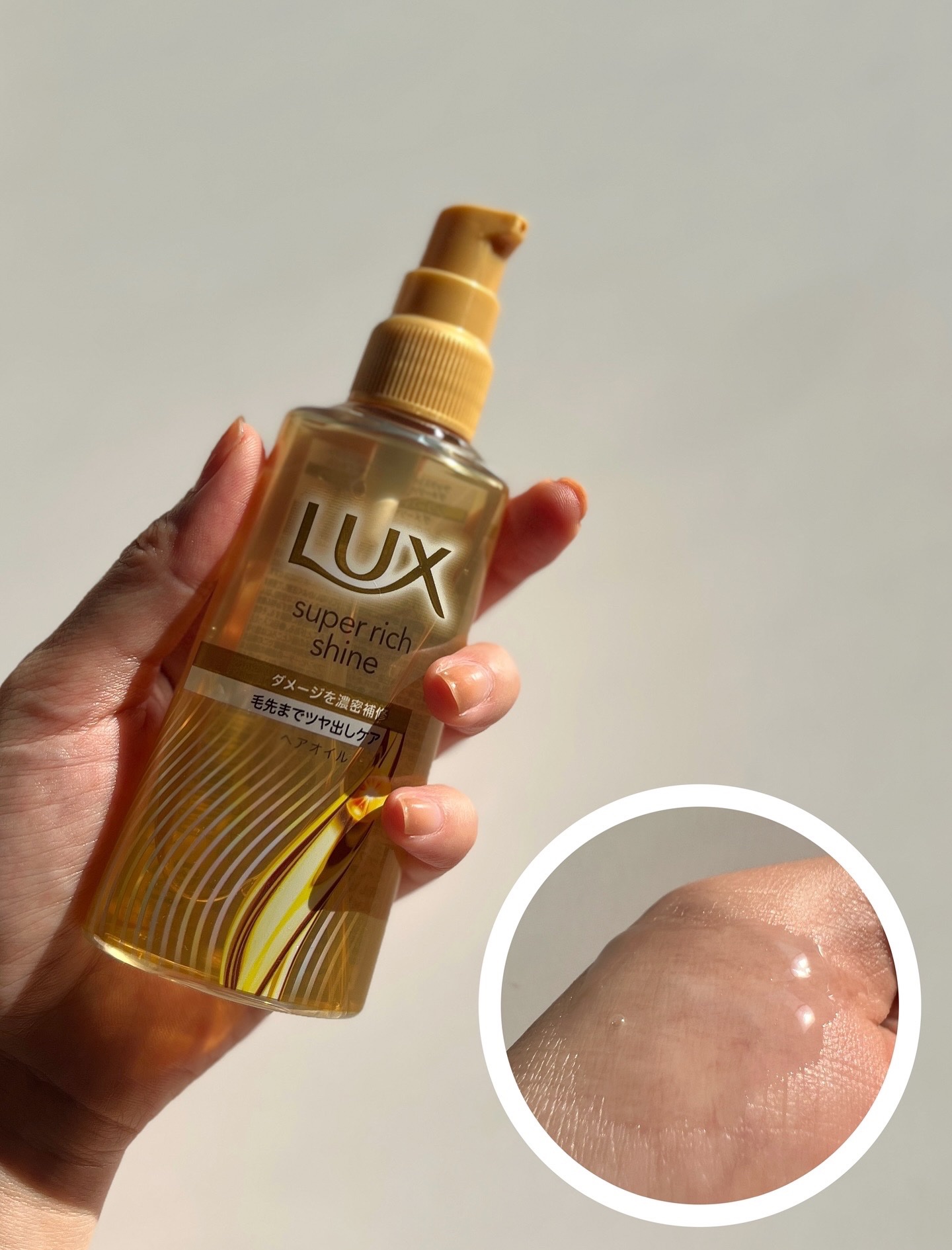 ラックススーパーリッチシャインダメージリペア補修ヘアオイル/LUX/ヘアオイルを使ったクチコミ（3枚目）