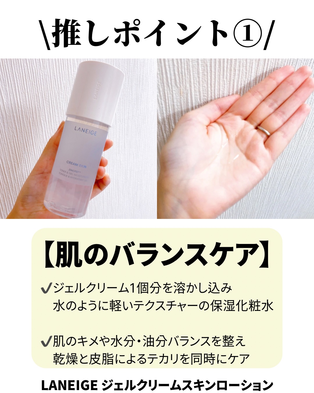 ジェルクリームスキン ローション/LANEIGE/化粧水を使ったクチコミ（2枚目）