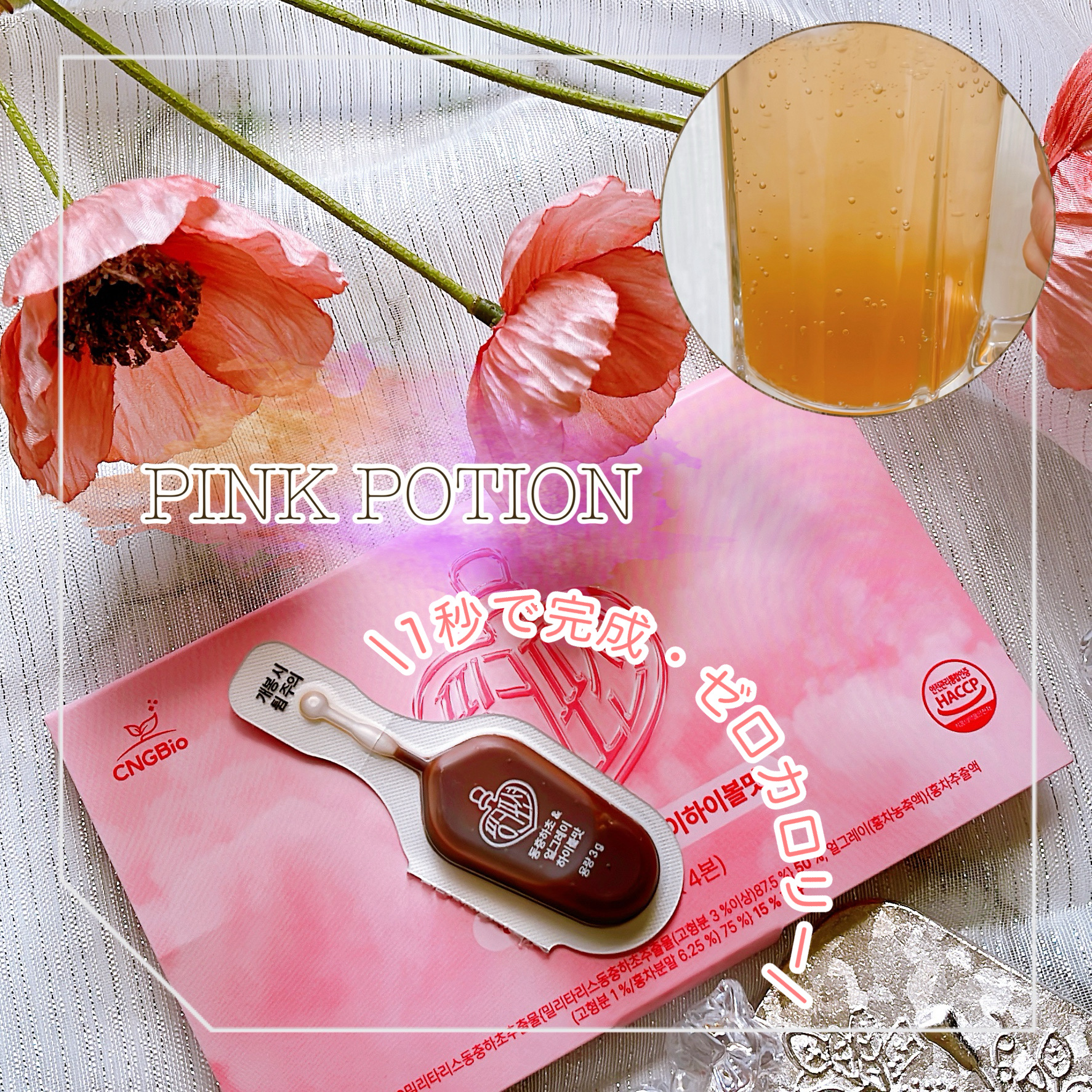 飲める美容ピンクDIYドリンク ピンクポーション ゼロカロリー・冬虫夏草/PINK POTION /美容ドリンクを使ったクチコミ（1枚目）