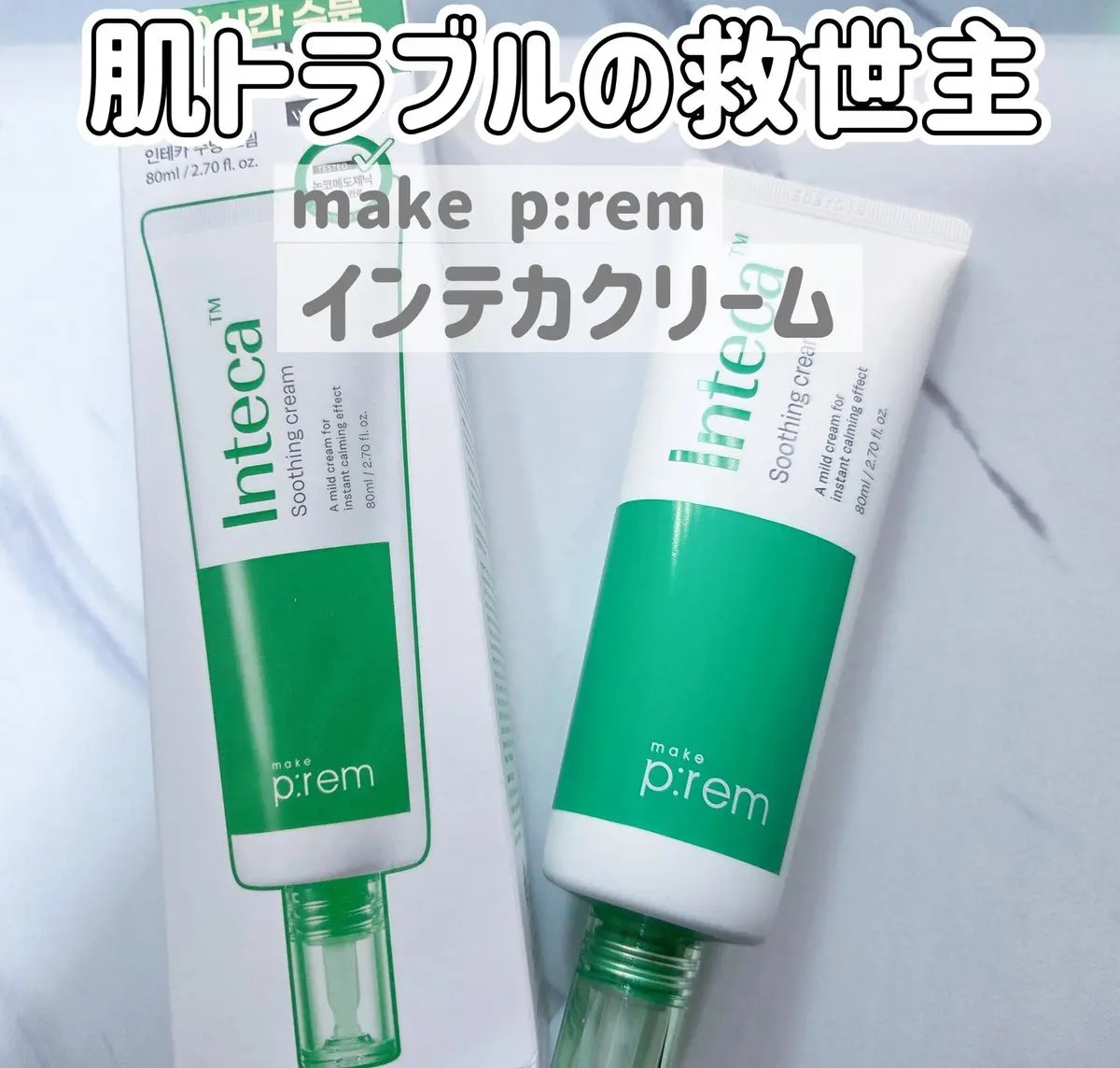 インテカ スージングクリーム/make prem/フェイスクリームを使ったクチコミ（1枚目）
