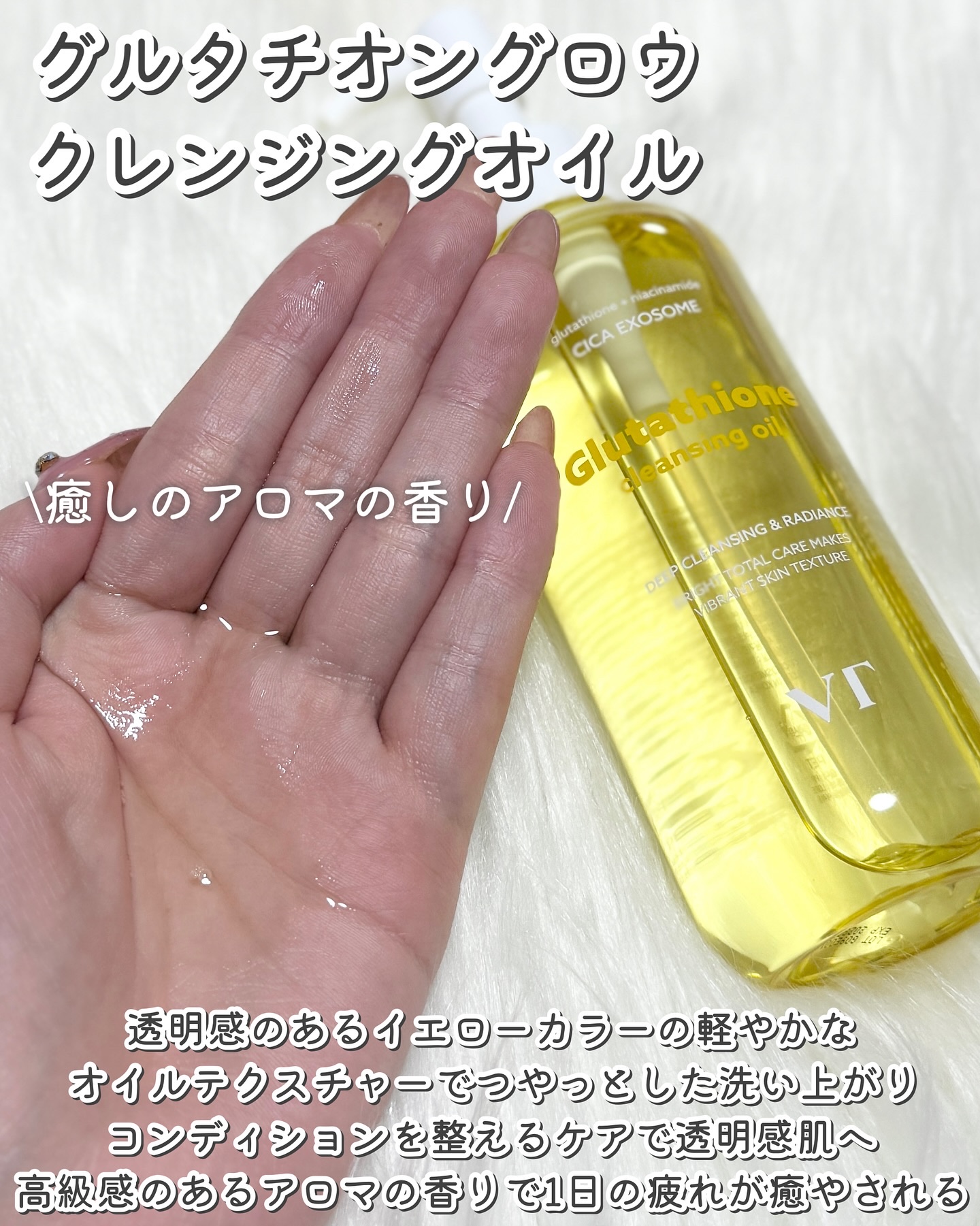 グルタチオングロウ クレンジングオイル/VT/オイルクレンジングを使ったクチコミ（3枚目）