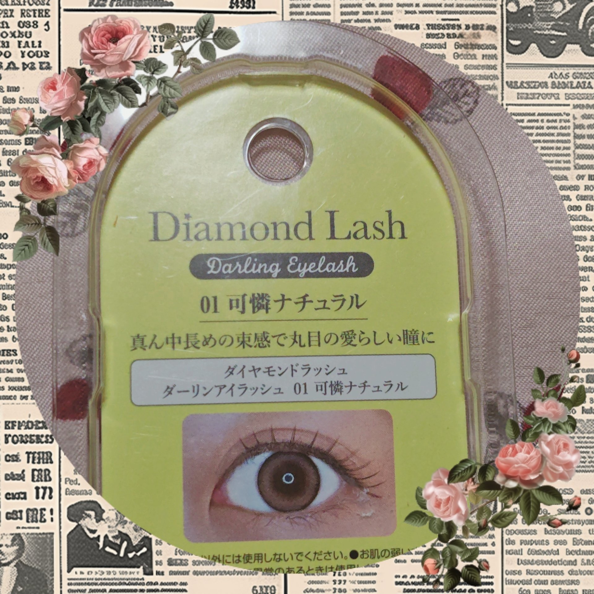 ダーリンアイラッシュ/ダイヤモンドラッシュ/つけまつげを使ったクチコミ（2枚目）