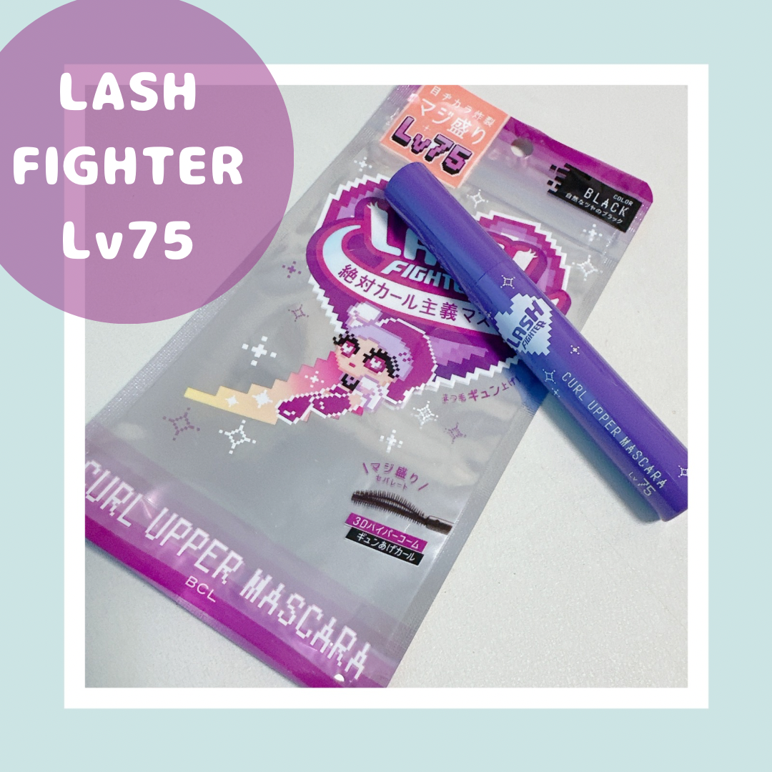ラッシュファイター　カールアッパーマスカラ Lv75/ラッシュファイター/マスカラを使ったクチコミ（1枚目）