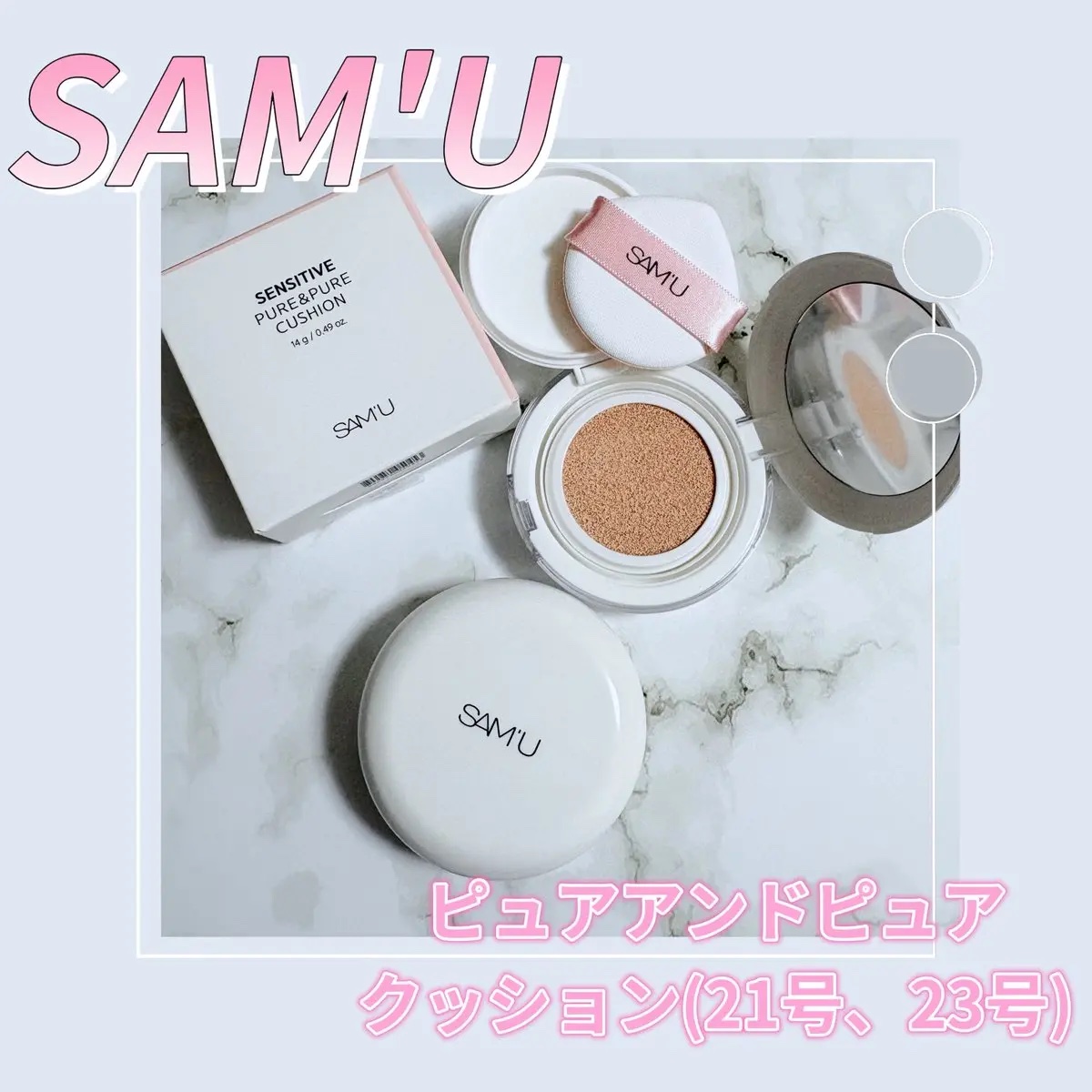 センシティブピュア＆ピュアクッション/SAM'U/クッションファンデーションを使ったクチコミ（1枚目）