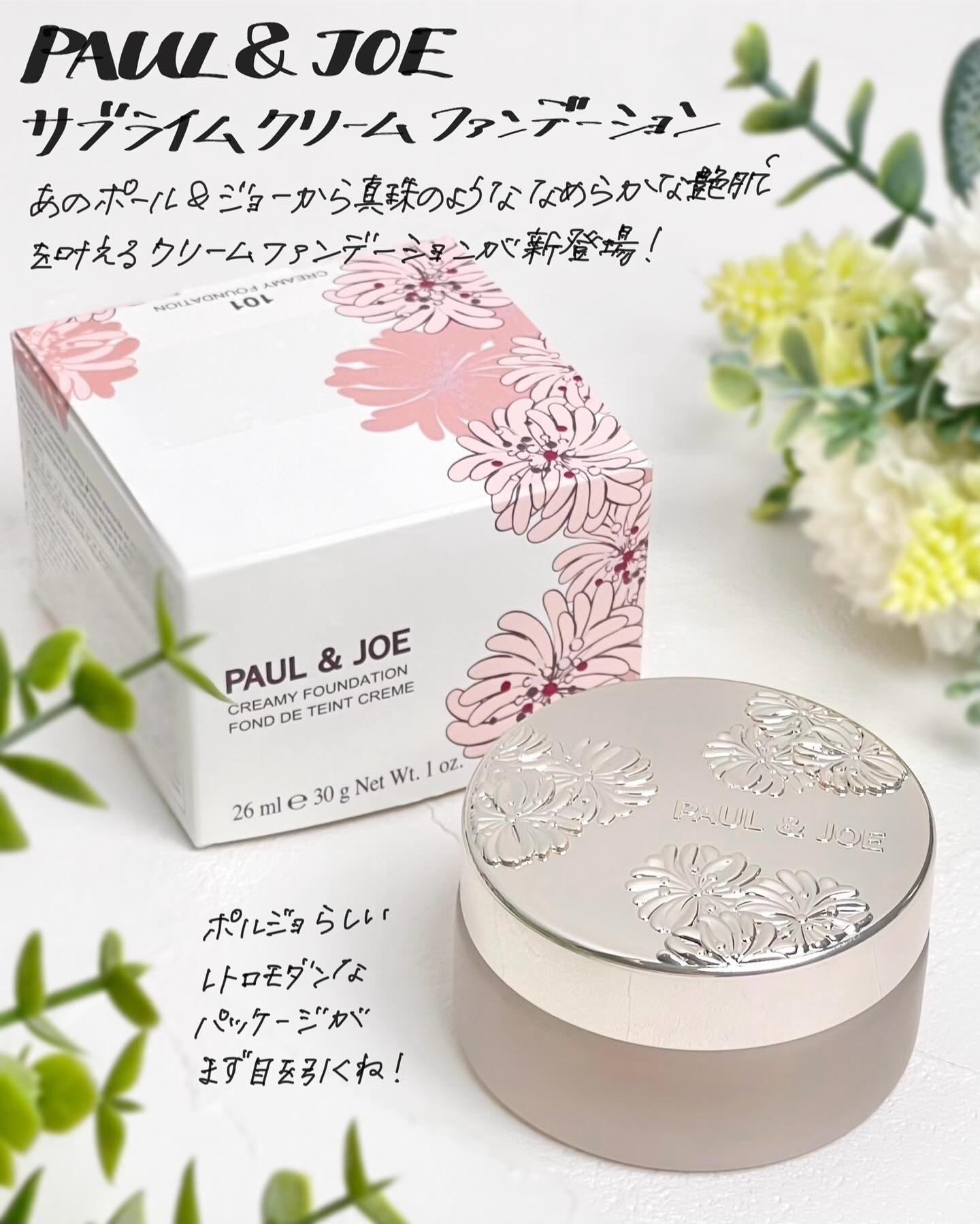 サブライム クリーム ファンデーション/PAUL & JOE BEAUTE/クリーム・エマルジョンファンデーションを使ったクチコミ（1枚目）