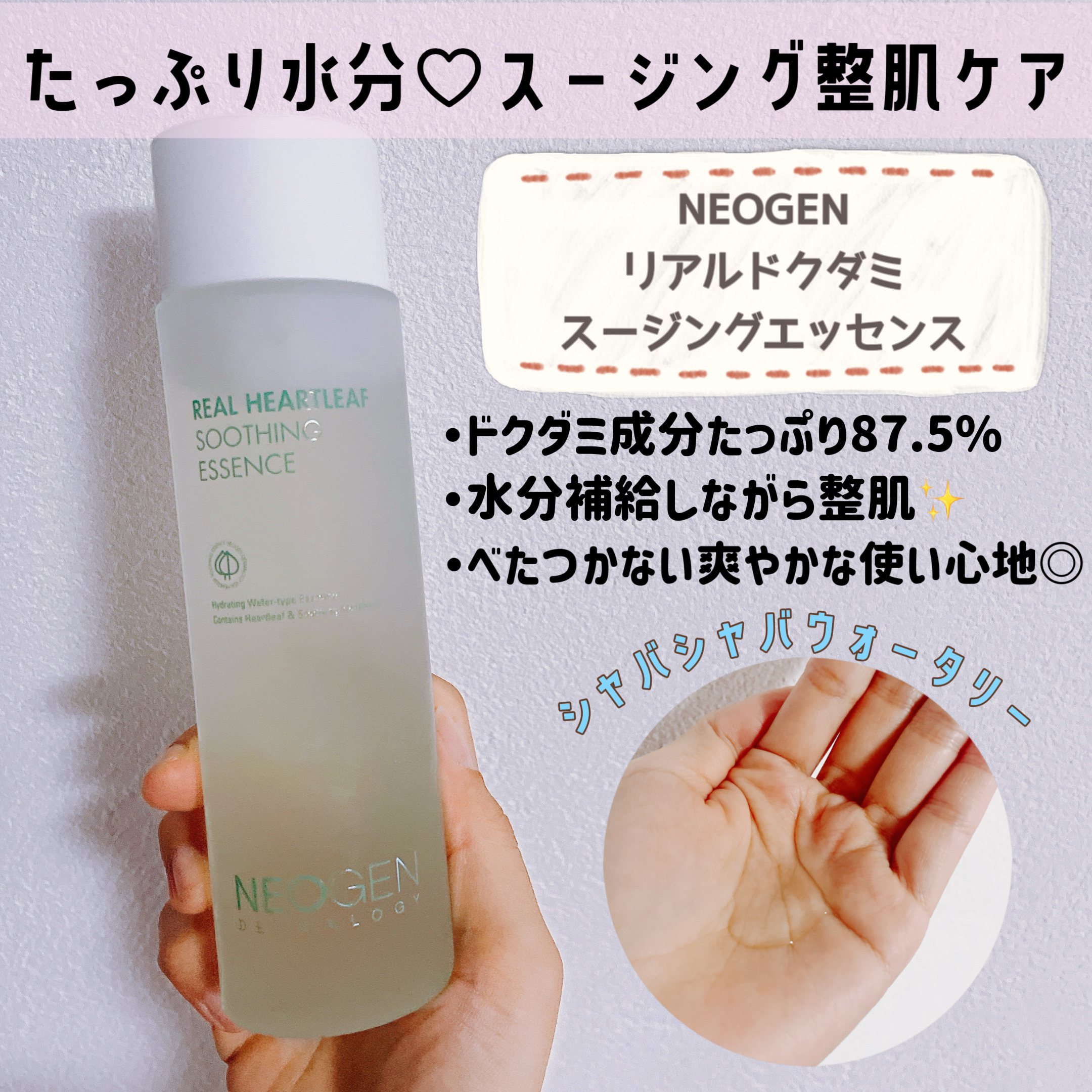 リアルドクダミスージングエッセンス/NEOGEN/化粧水を使ったクチコミ（2枚目）