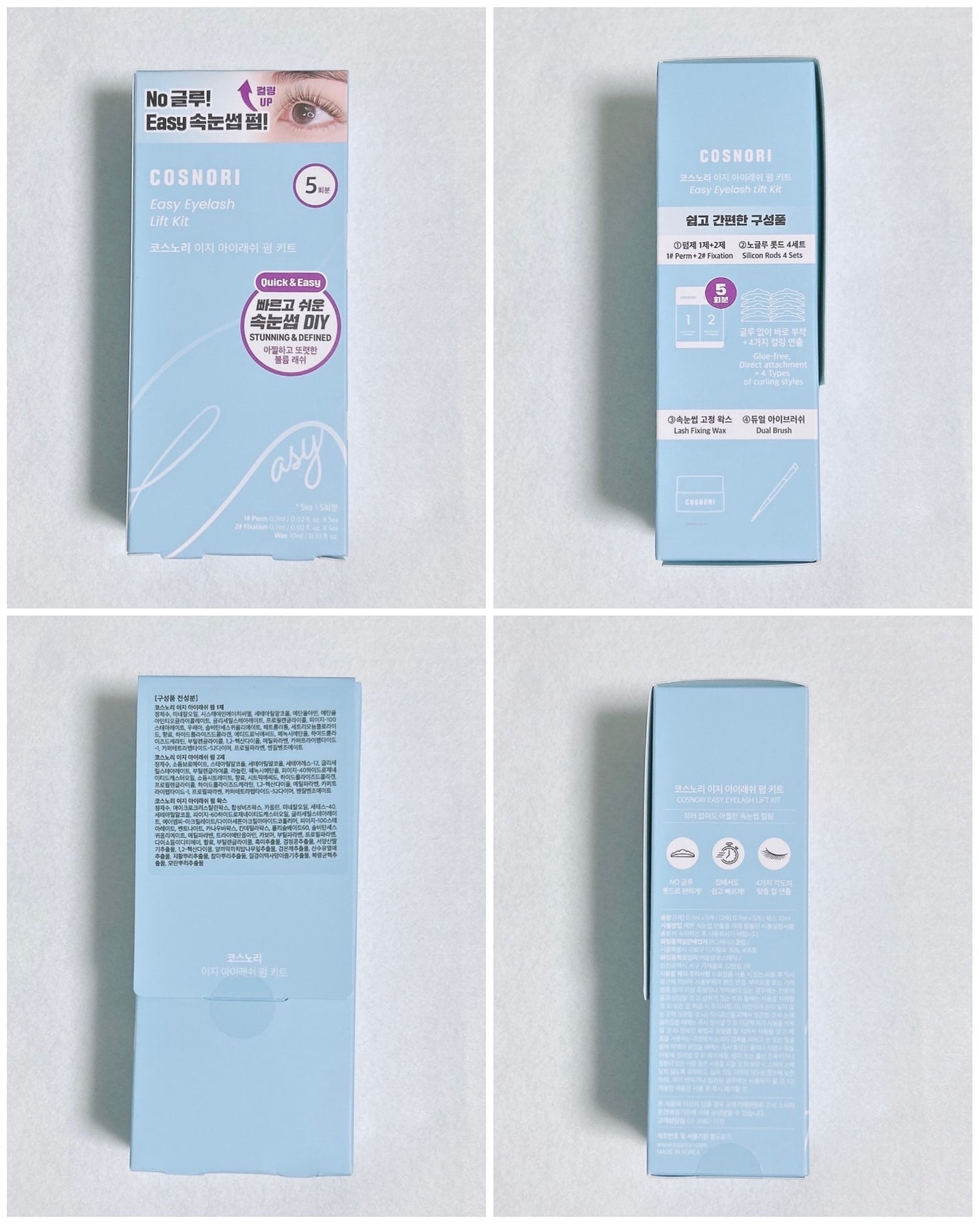 イージーアイラッシュリフトキット/COSNORI/その他キットセットを使ったクチコミ(2枚目)