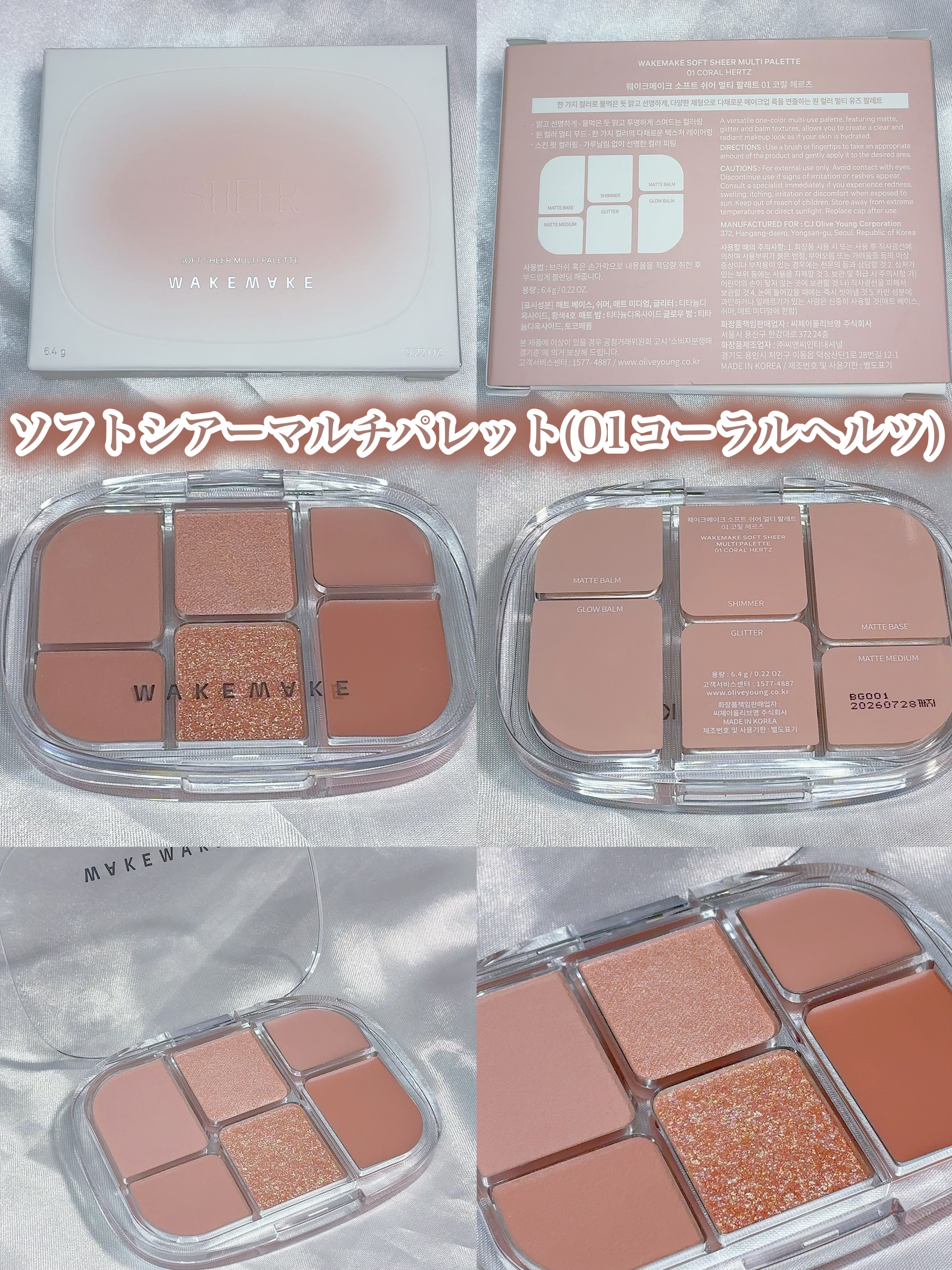 ソフトシアーマルチパレット 01 コーラルヘルツ/wakemake/アイシャドウパレットを使ったクチコミ（2枚目）