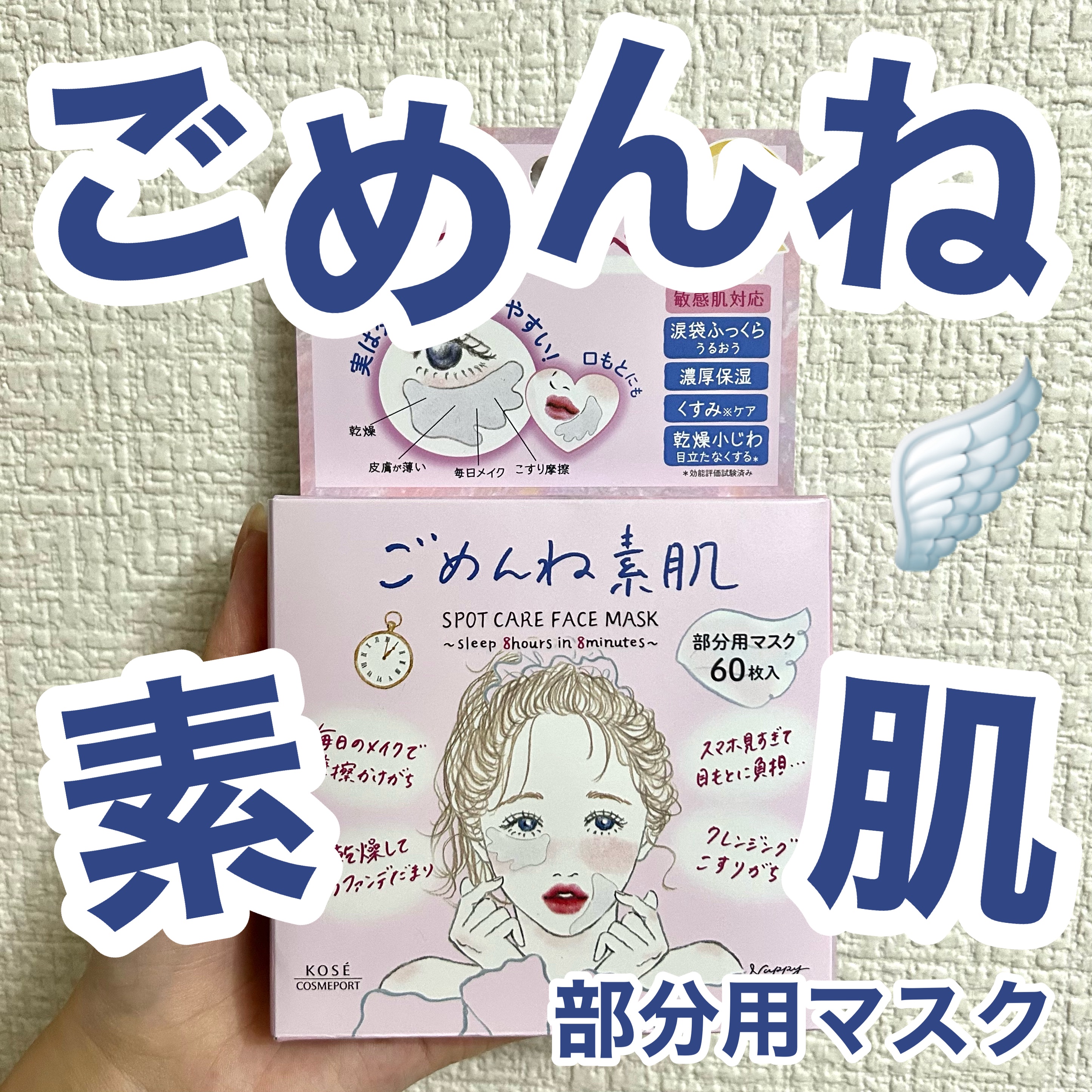 ごめんね素肌　スポットケアマスク/クリアターン/シートマスク・パックを使ったクチコミ（1枚目）