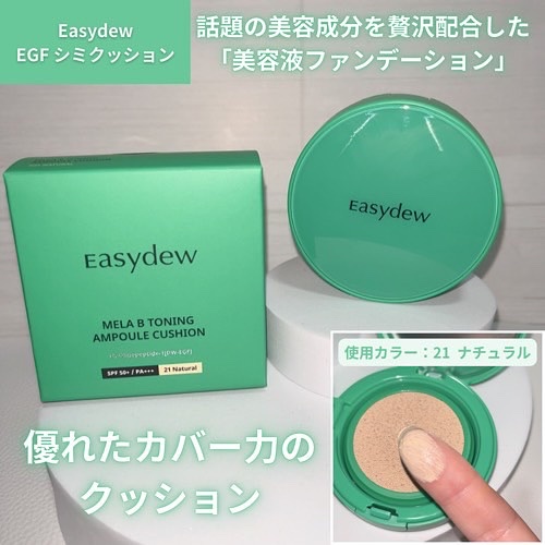 イージーデュー メラB トーニングアンプルクッション/Easydew/クッションファンデーションを使ったクチコミ（2枚目）