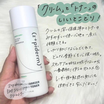 EGFスキンバリアクリームトナー 150ml/z+piderm/化粧水を使ったクチコミ(2枚目)