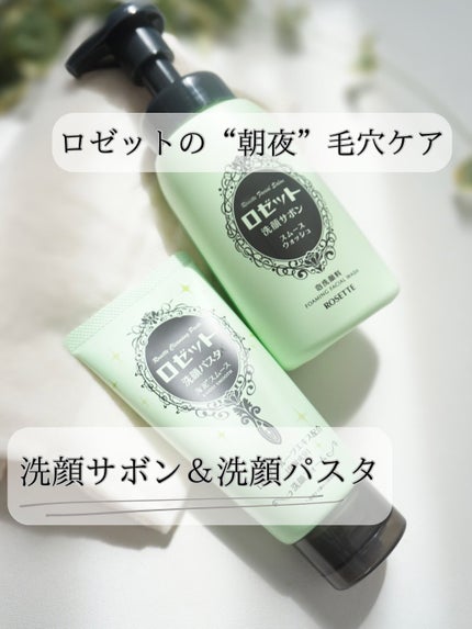 ロゼット洗顔パスタ 海泥スムース/ロゼット/洗顔フォームを使ったクチコミ(1枚目)