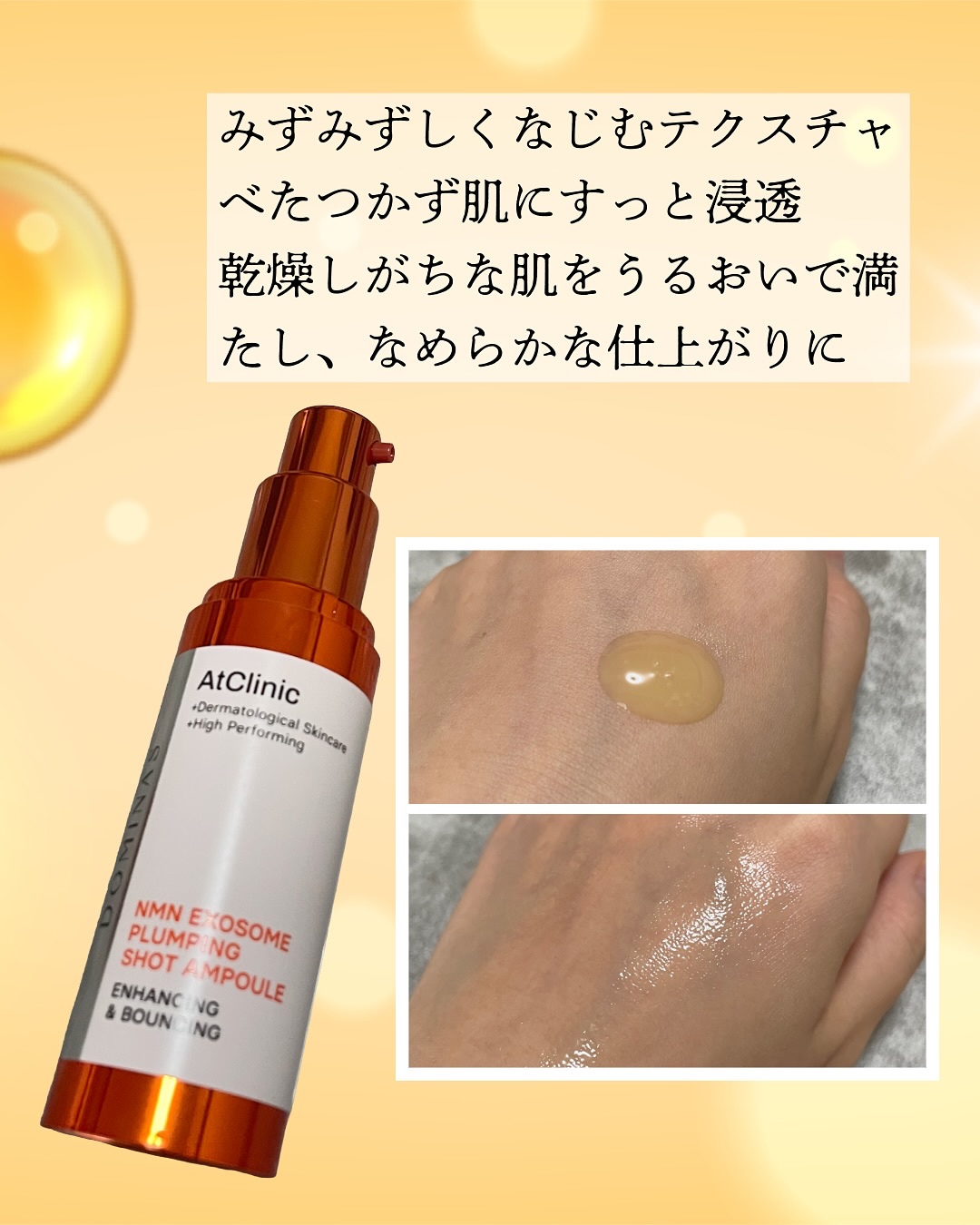 アットクリニック NMN プランピングショット/DOMINAS/美容液を使ったクチコミ（3枚目）