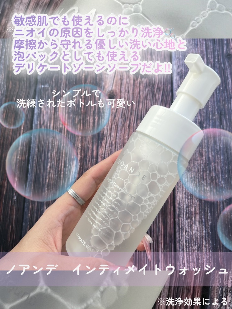 INTIMATE WASH/NOANDE/デリケートゾーンケアを使ったクチコミ（2枚目）