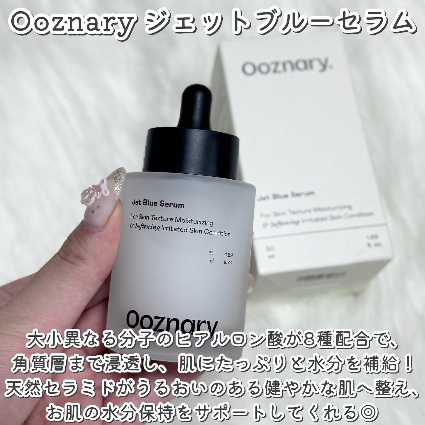 オーズナリージェットブルーセラム/オーズナリー/美容液を使ったクチコミ(2枚目)