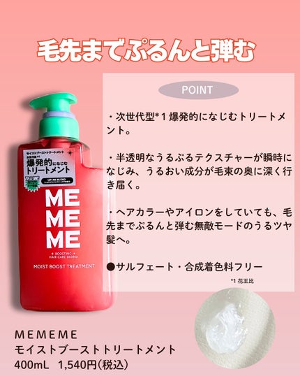 モイストブーストシャンプー/モイストブーストトリートメント/MEMEME/市販シャンプーを使ったクチコミ(4枚目)