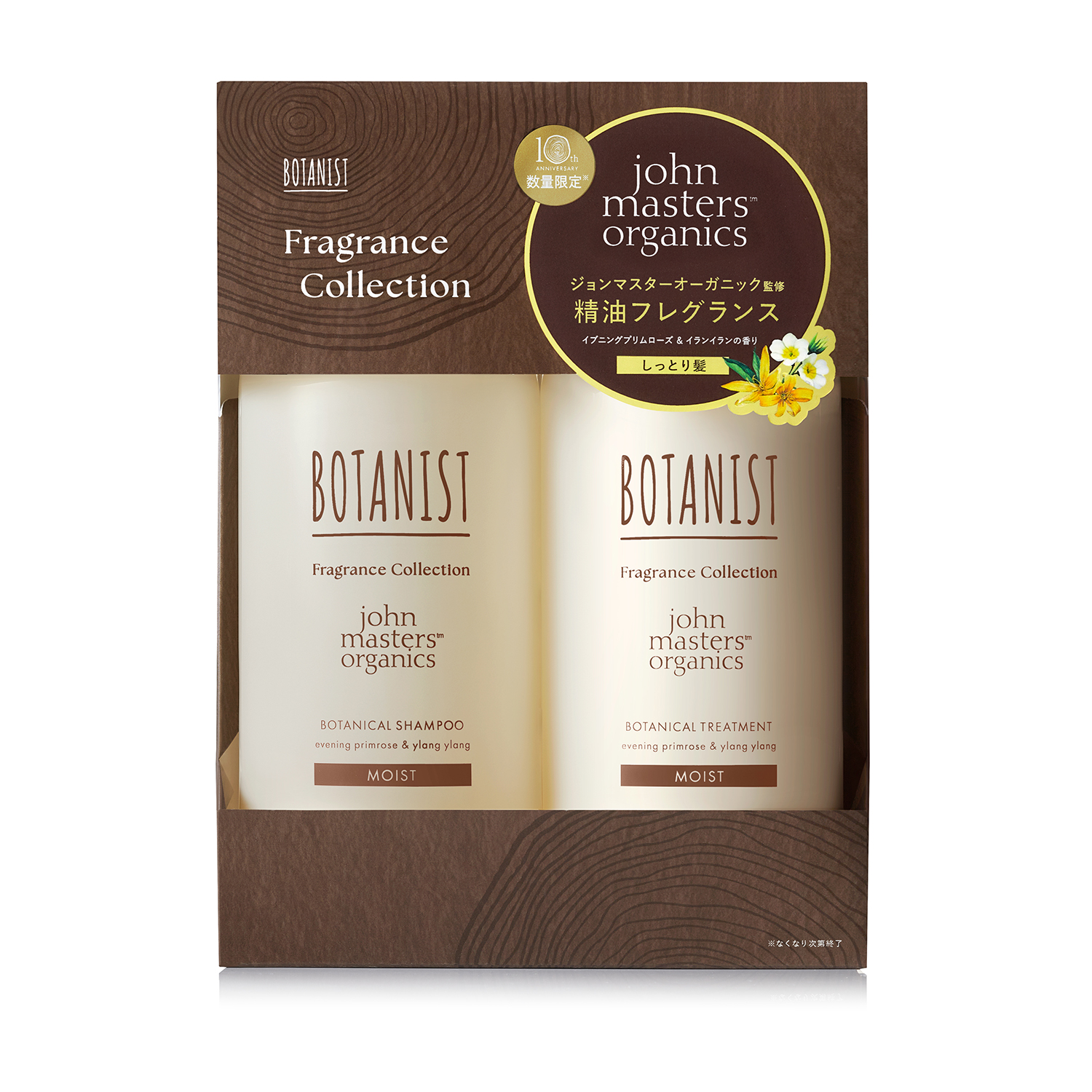 ボタニスト　ボタニカルシャンプー/トリートメント　モイスト　ジョンマスターオーガニック監修フレグランス / BOTANIST