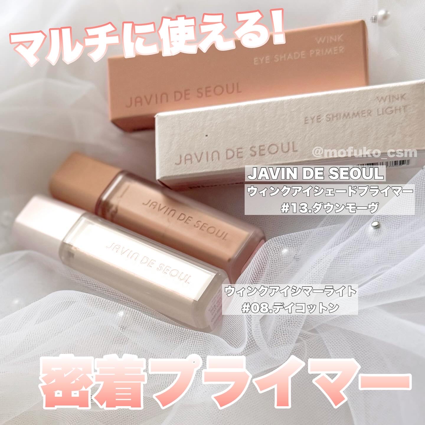 ウインク アイ シェード プライマー/Javin De Seoul/リキッドアイシャドウを使ったクチコミ（1枚目）