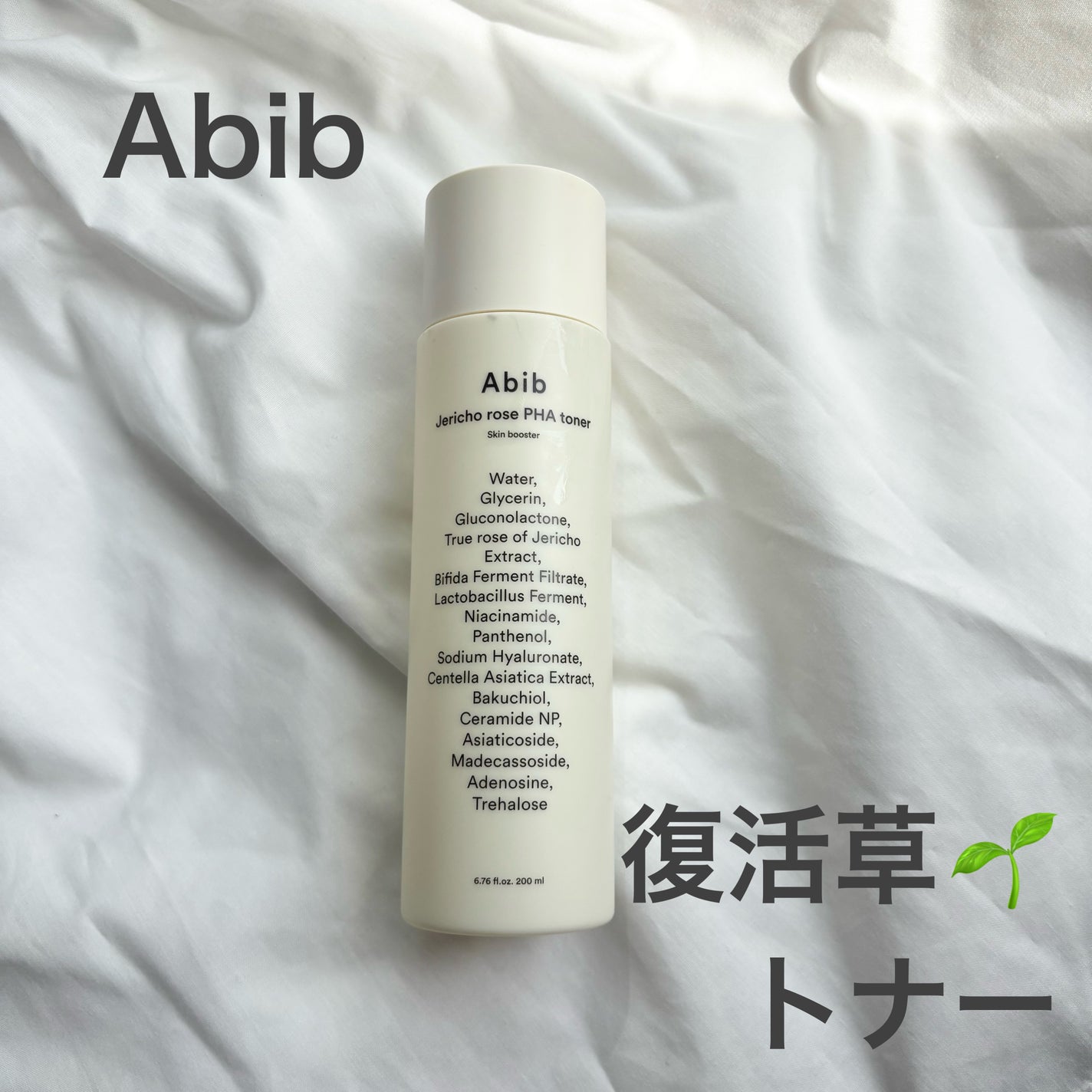 復活草PHAトナー スキンブースター/Abib /化粧水を使ったクチコミ(1枚目)