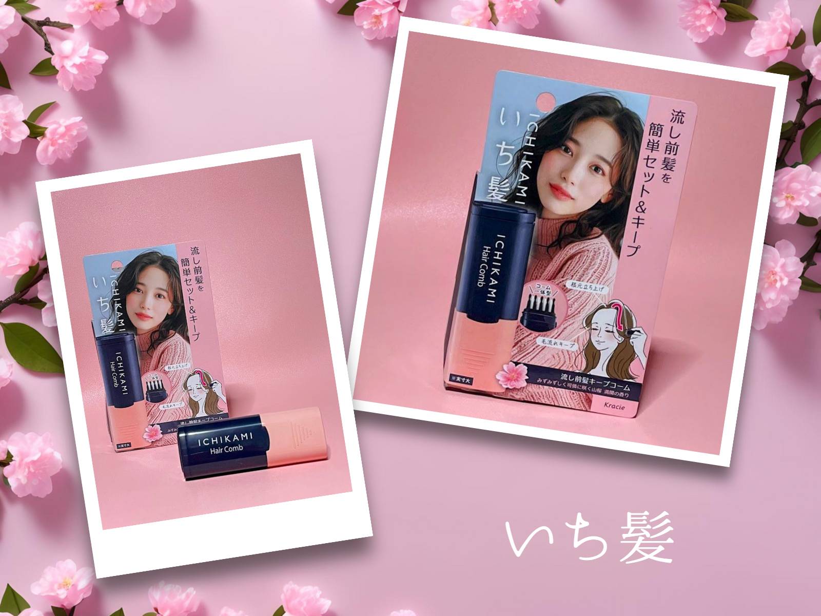 流し前髪キープコーム/いち髪/ヘアジェルを使ったクチコミ（1枚目）