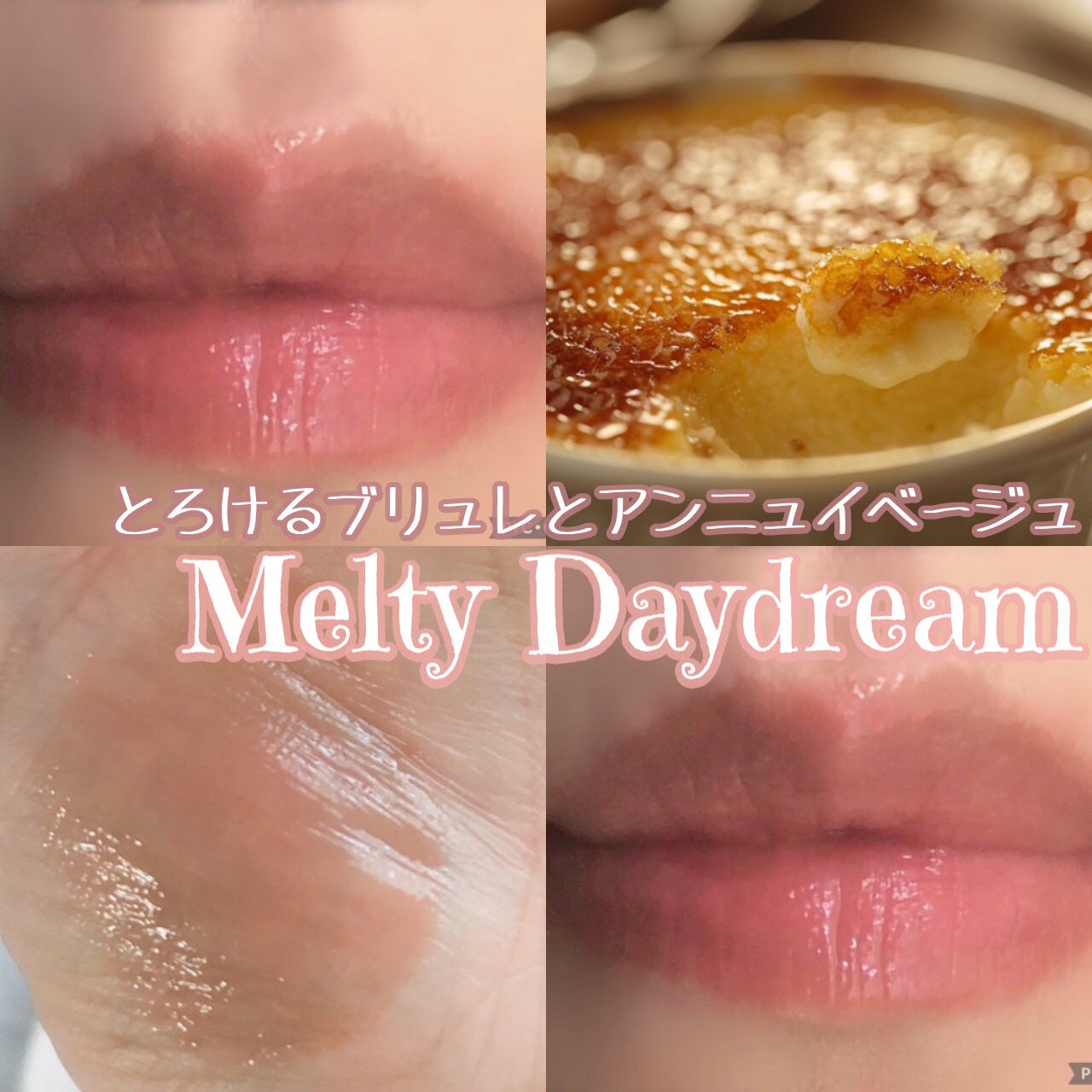 グラスティングメルティングバーム/rom&nd/リップバームを使ったクチコミ(1枚目)