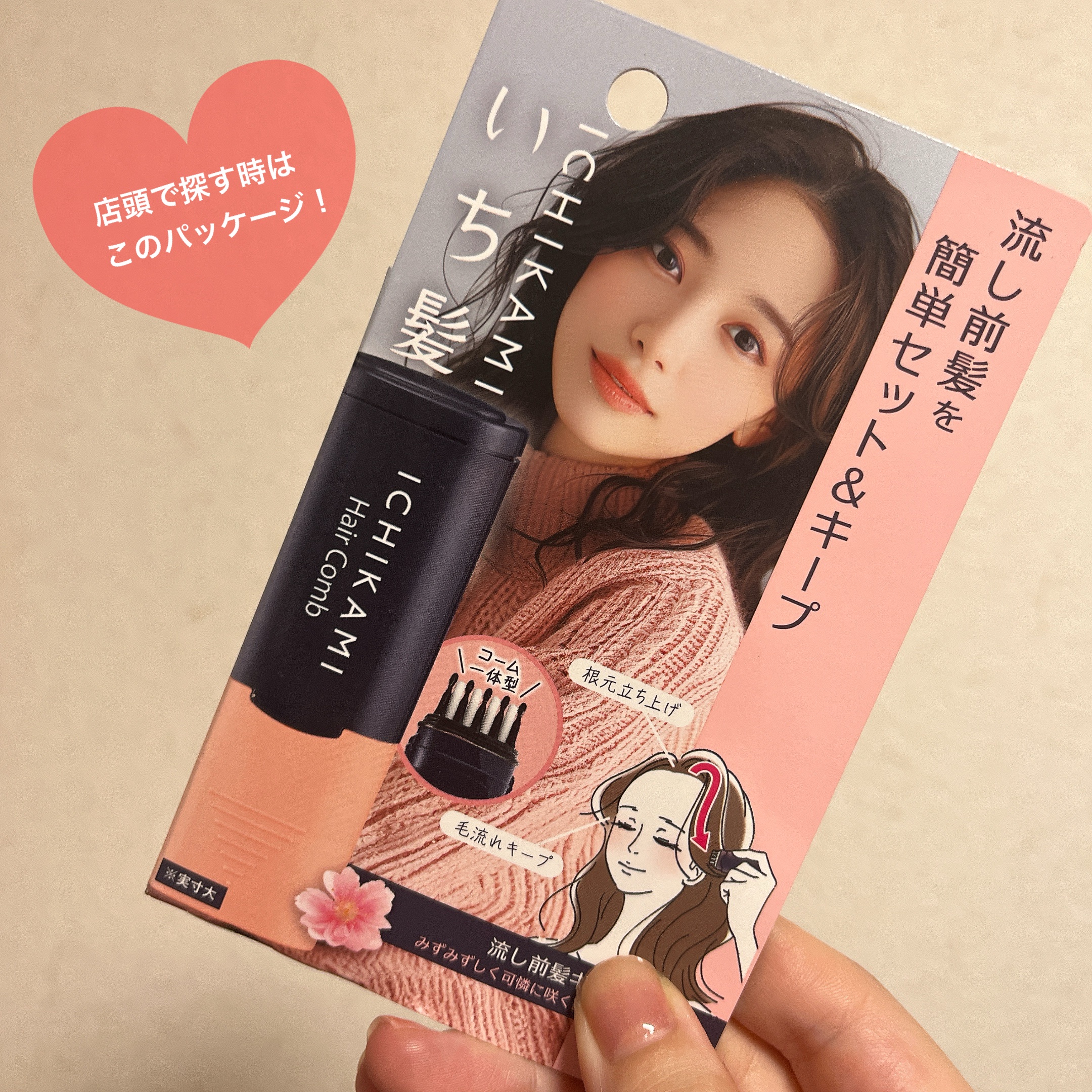 流し前髪キープコーム/いち髪/ヘアジェルを使ったクチコミ（3枚目）